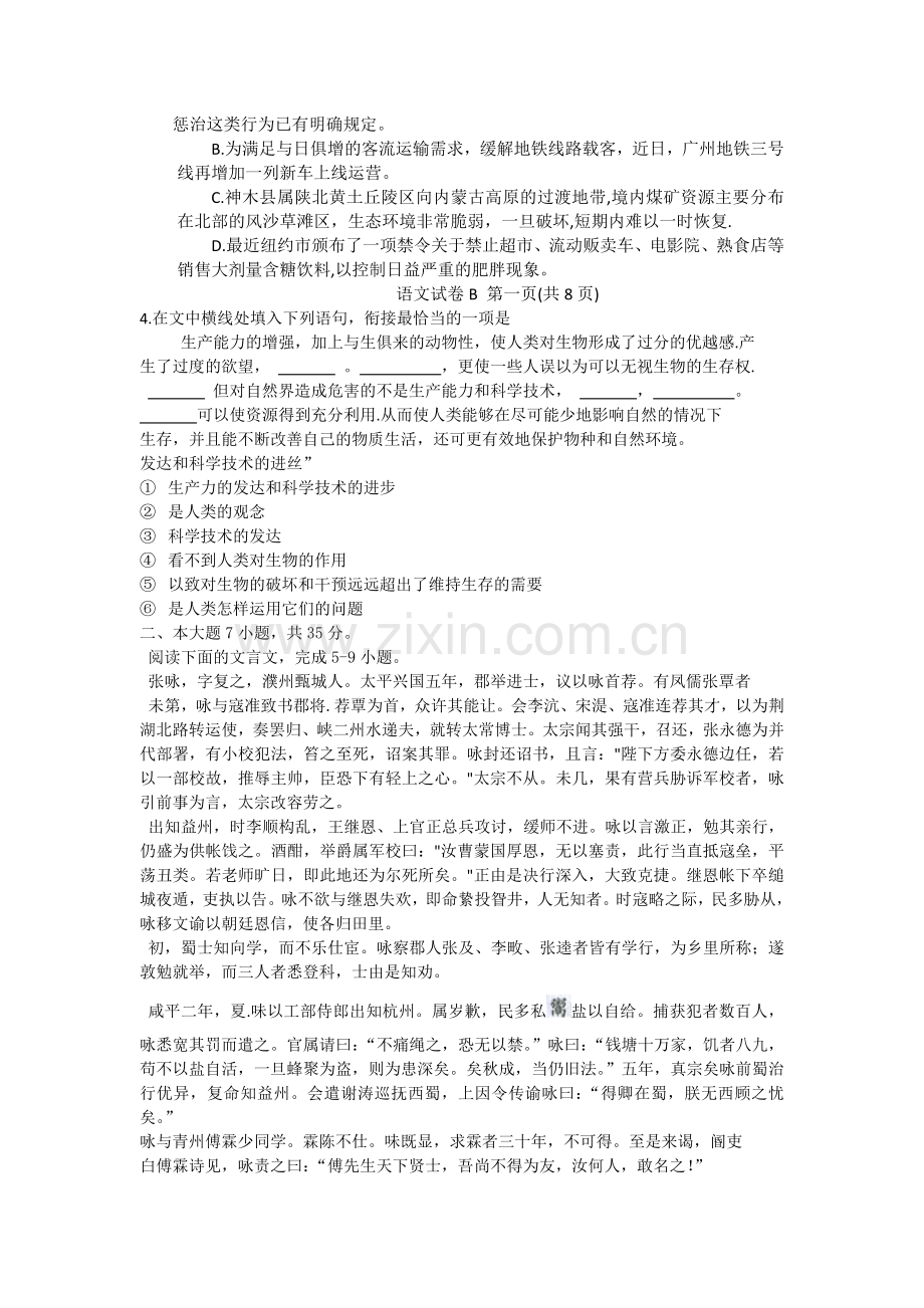 广东省2013年-高考语文B卷试题.doc_第2页