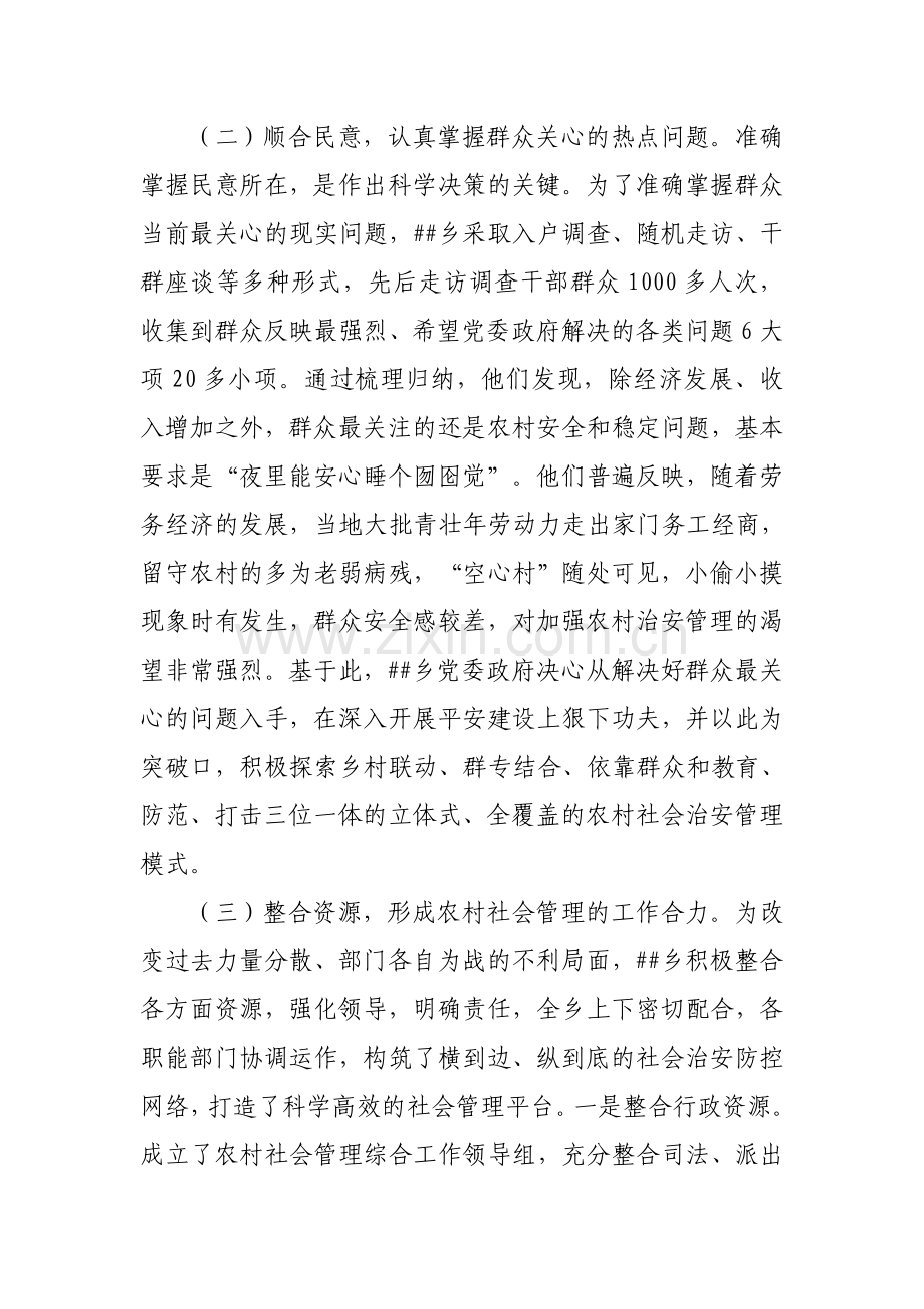 对某乡探索农村社会管理新途径的调查报告.doc_第2页