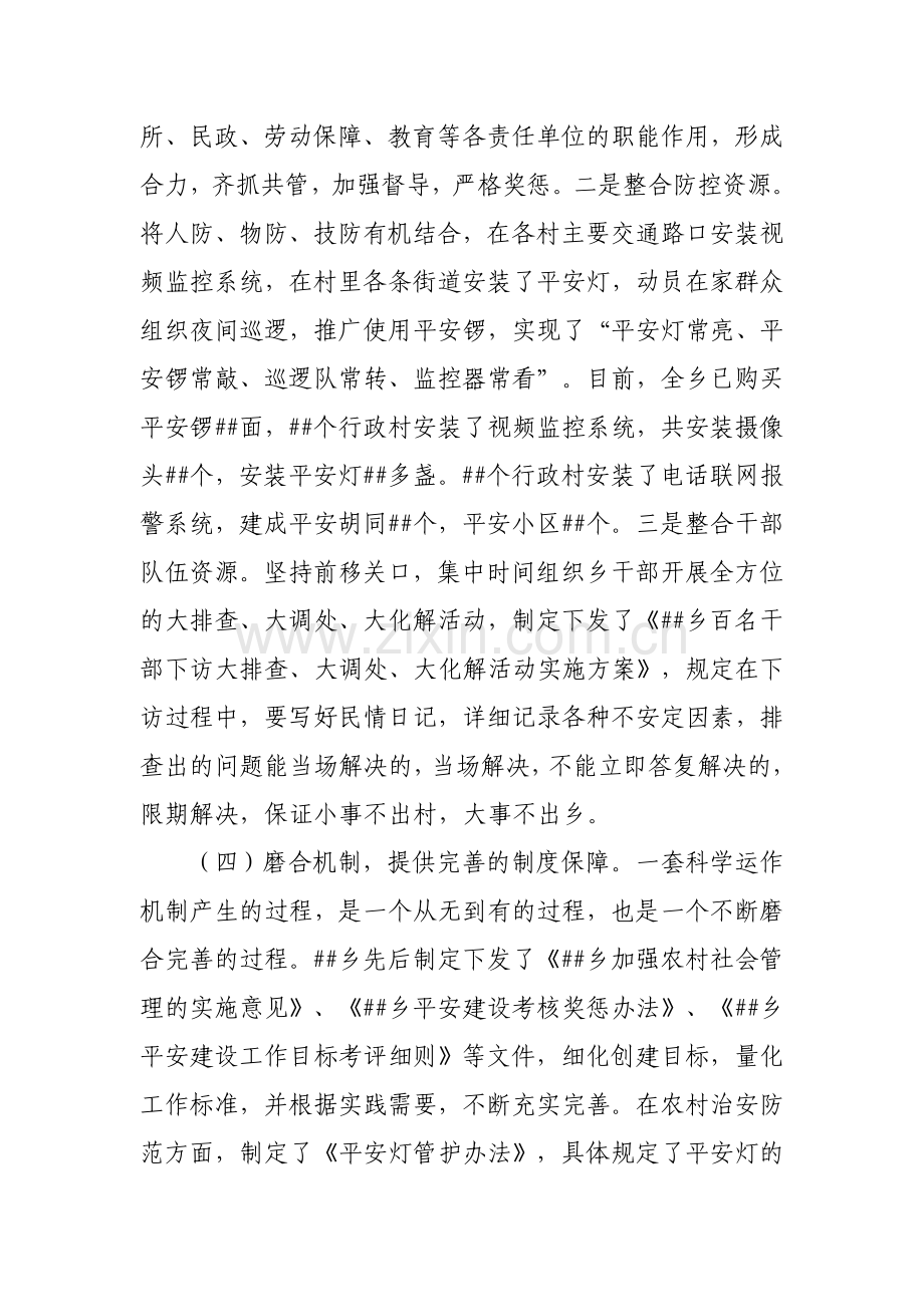 对某乡探索农村社会管理新途径的调查报告.doc_第3页