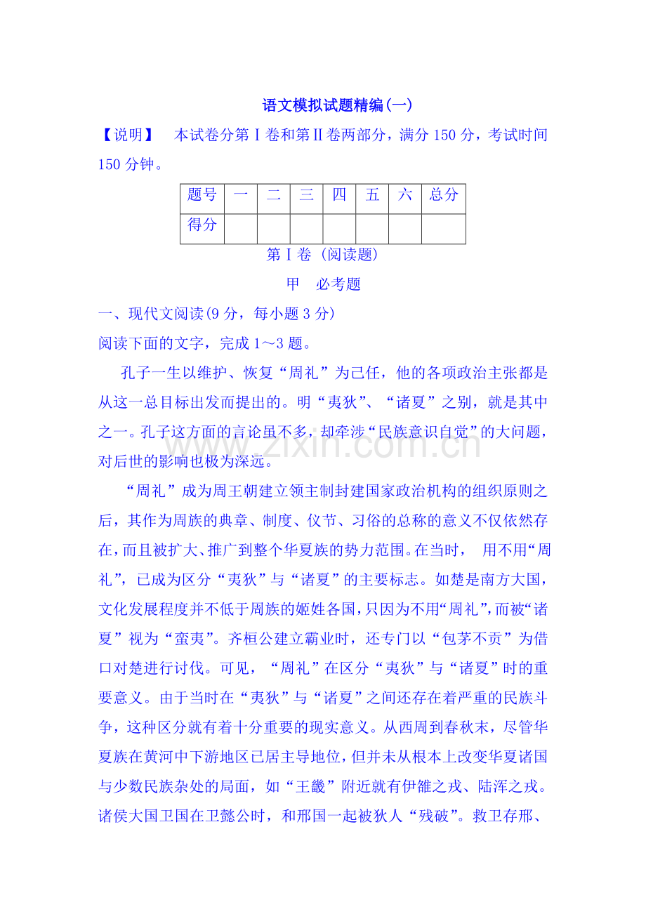 黑龙江省孙吴县2016届高三语文下册模拟试题4.doc_第1页