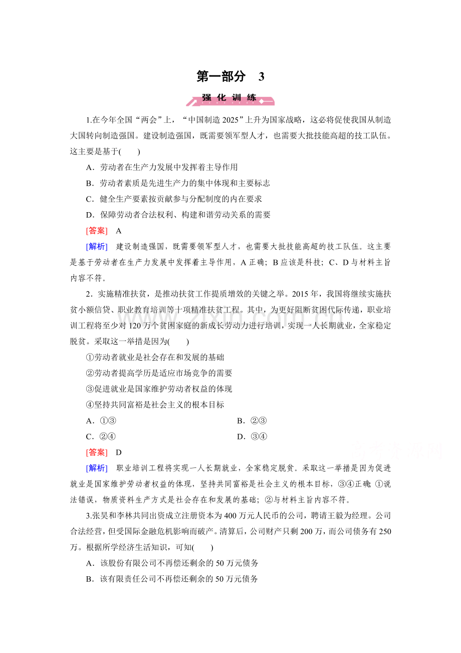 2016届高考政治第二轮复习检测11.doc_第1页