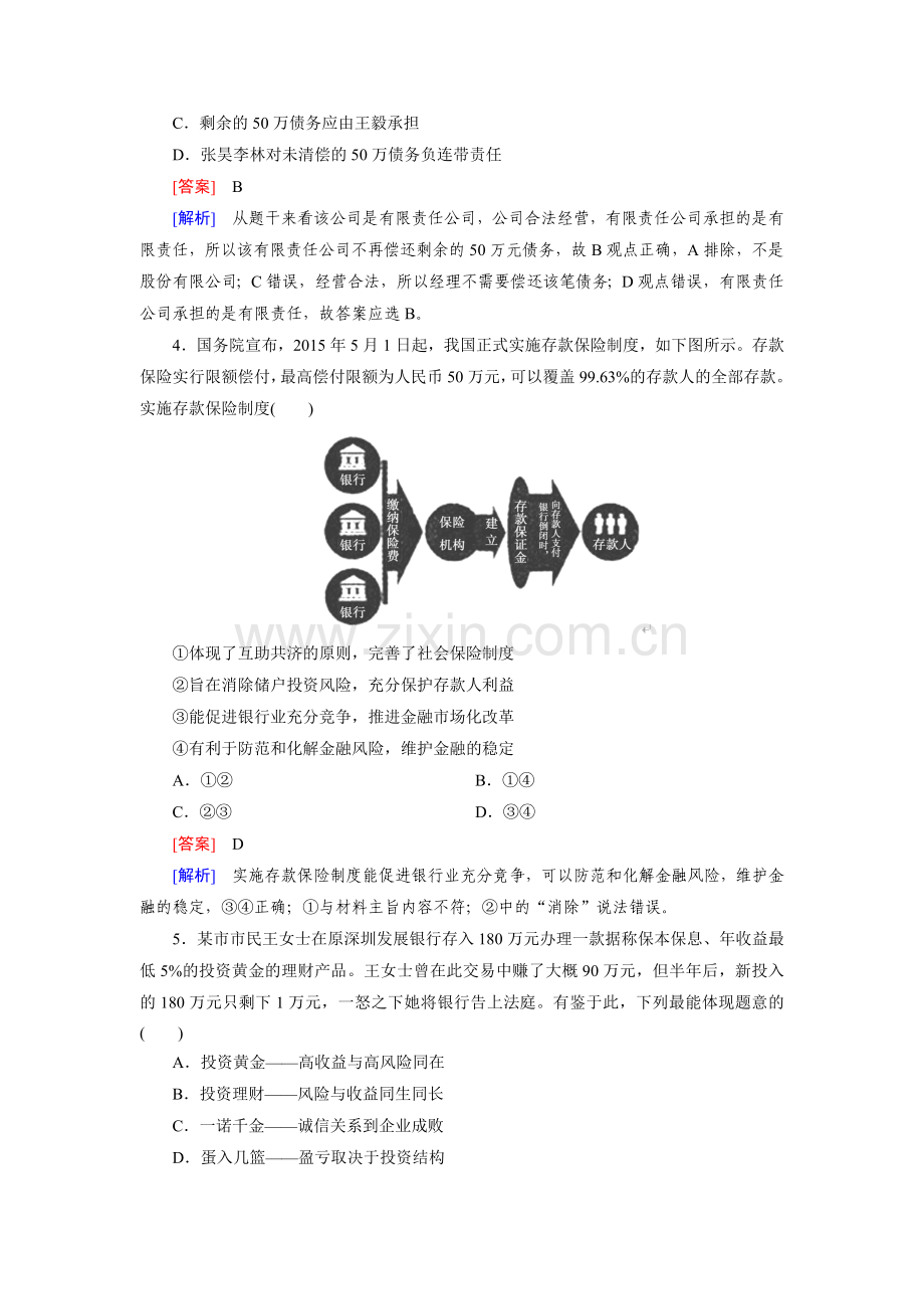 2016届高考政治第二轮复习检测11.doc_第2页