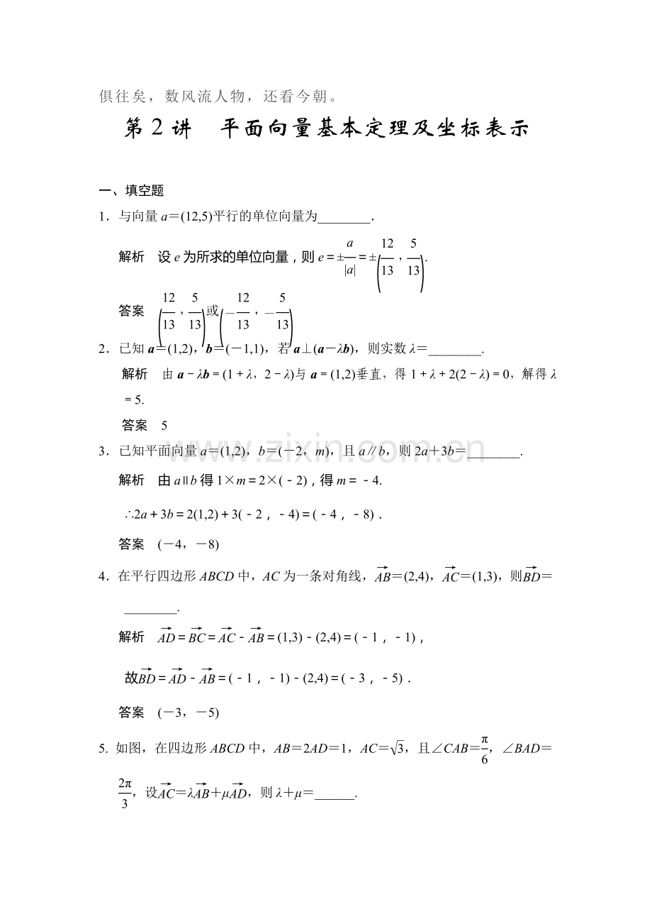 2015届高考理科数学第一轮知识点专项题库26.doc_第3页