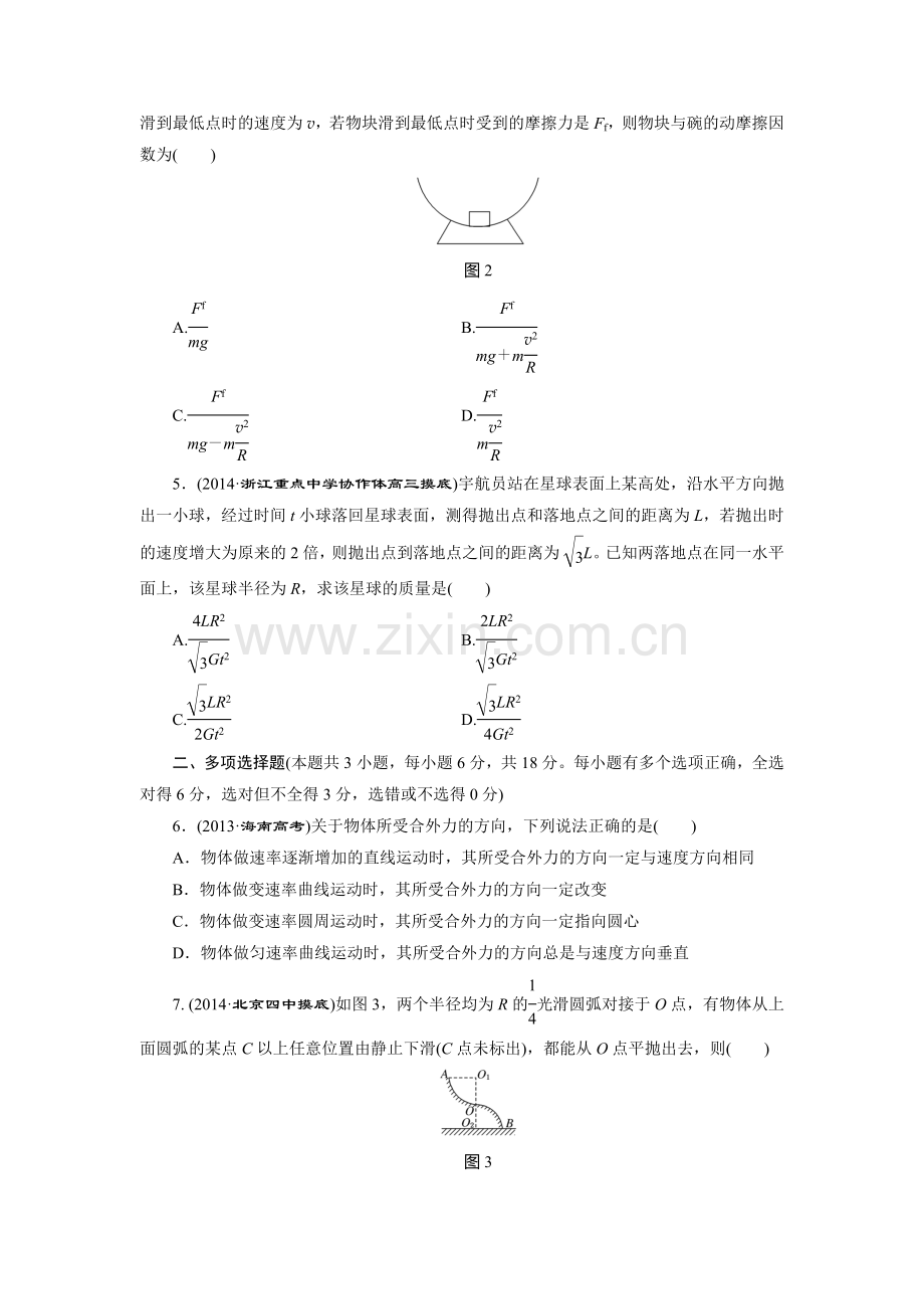 2016届高考物理阶段验收检测题7.doc_第2页