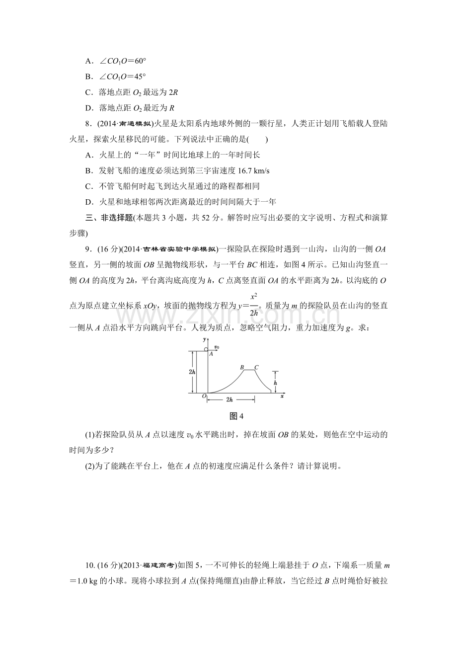 2016届高考物理阶段验收检测题7.doc_第3页