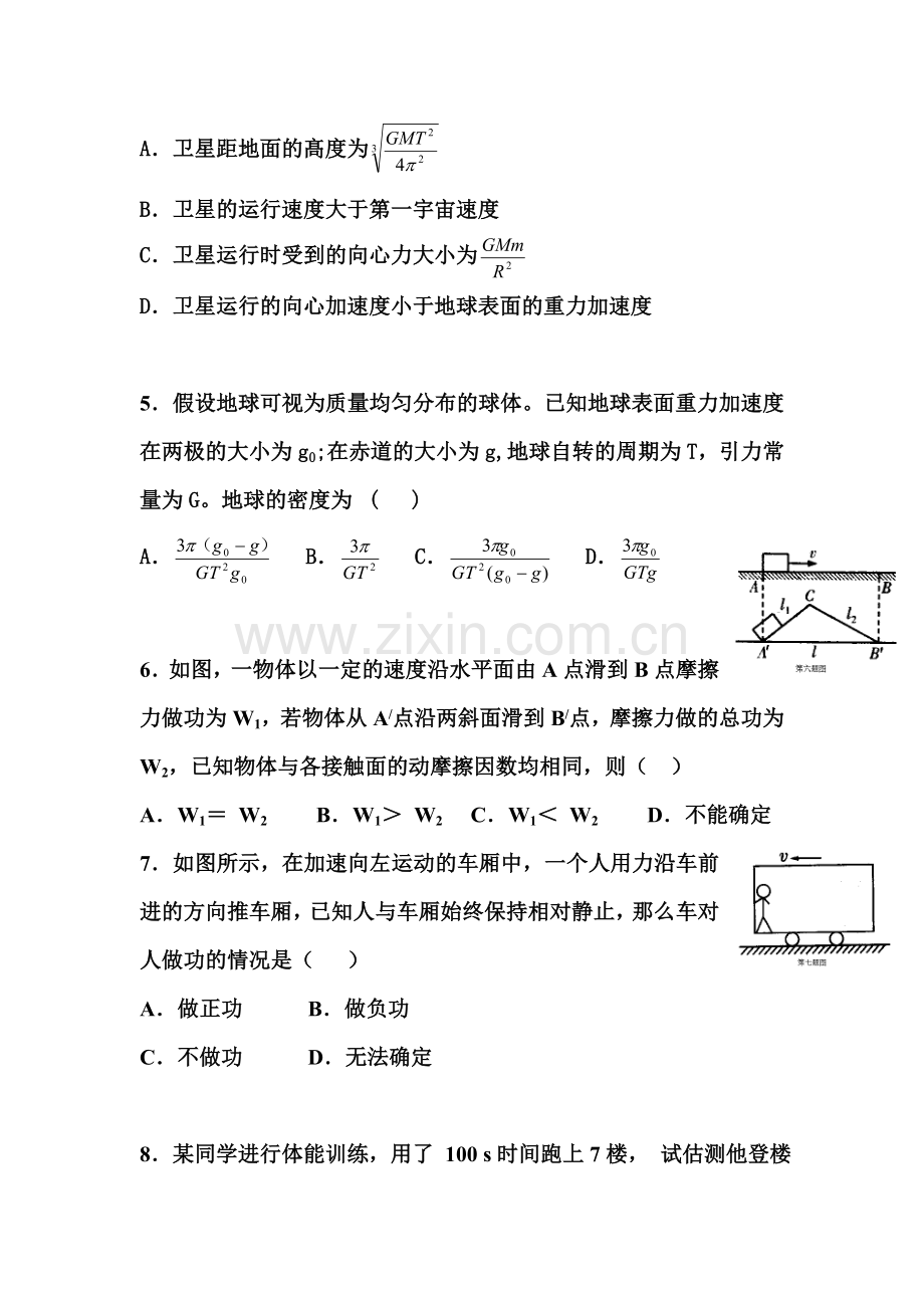 黑龙江省大庆市2015-2016学年高一物理下册期中测试题.doc_第2页