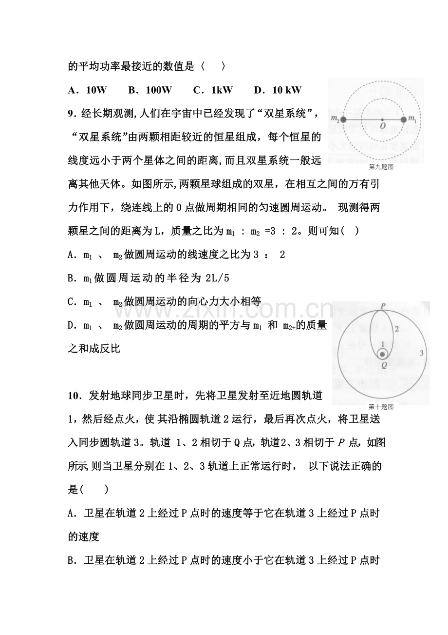 黑龙江省大庆市2015-2016学年高一物理下册期中测试题.doc_第3页