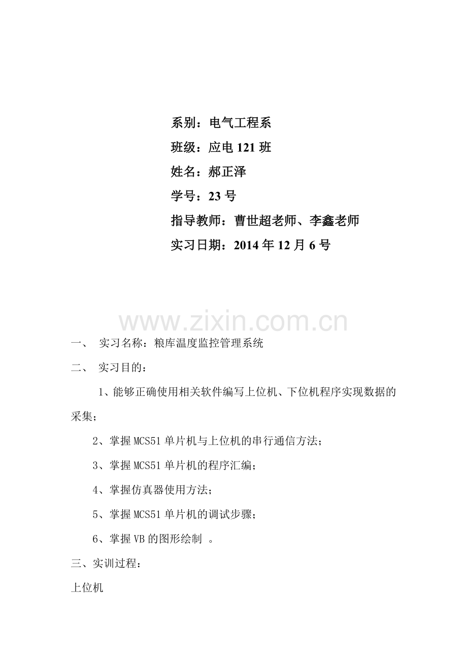 粮库温度监控管理系统实习报告.doc_第2页