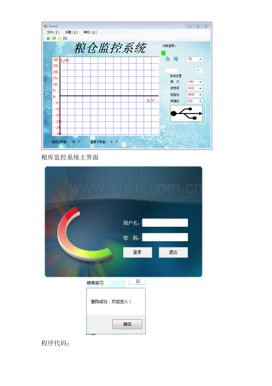 粮库温度监控管理系统实习报告.doc_第3页