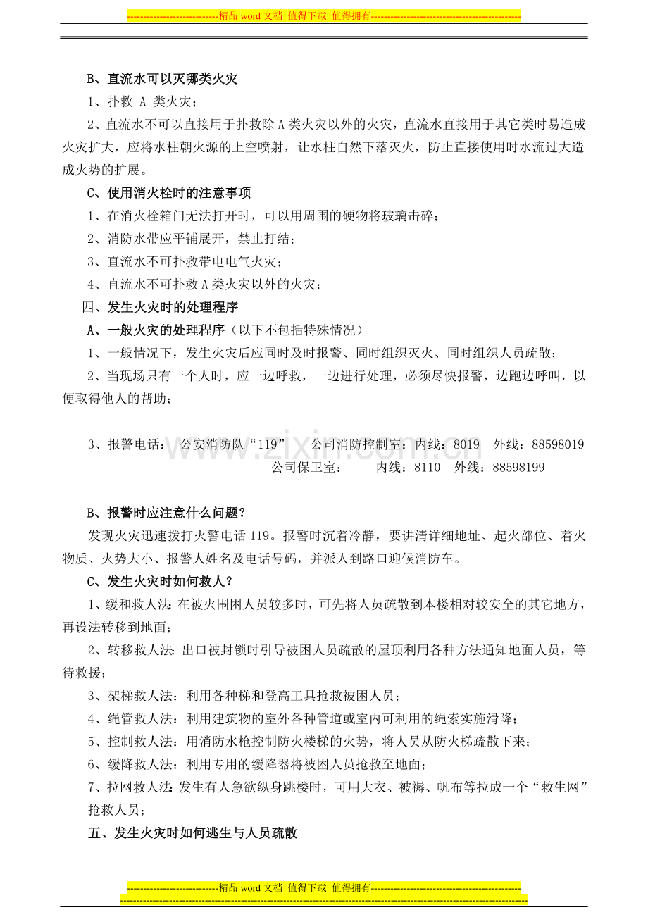 办公楼消防培训资料.doc_第2页