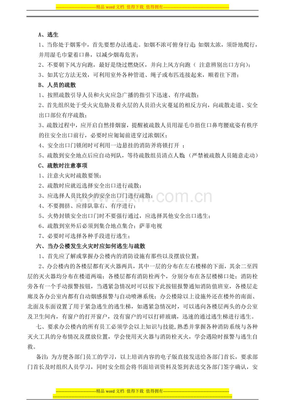 办公楼消防培训资料.doc_第3页