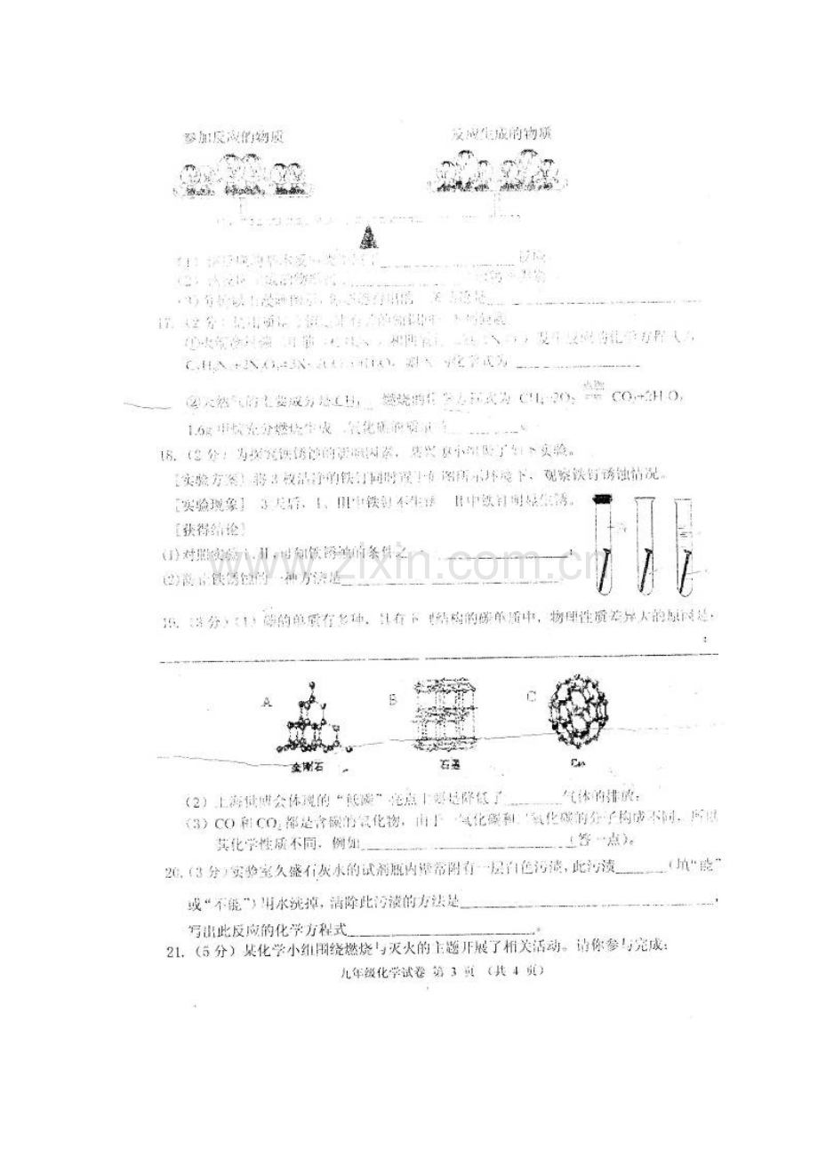 农安县2016届九年级化学上册期末考试题.doc_第3页