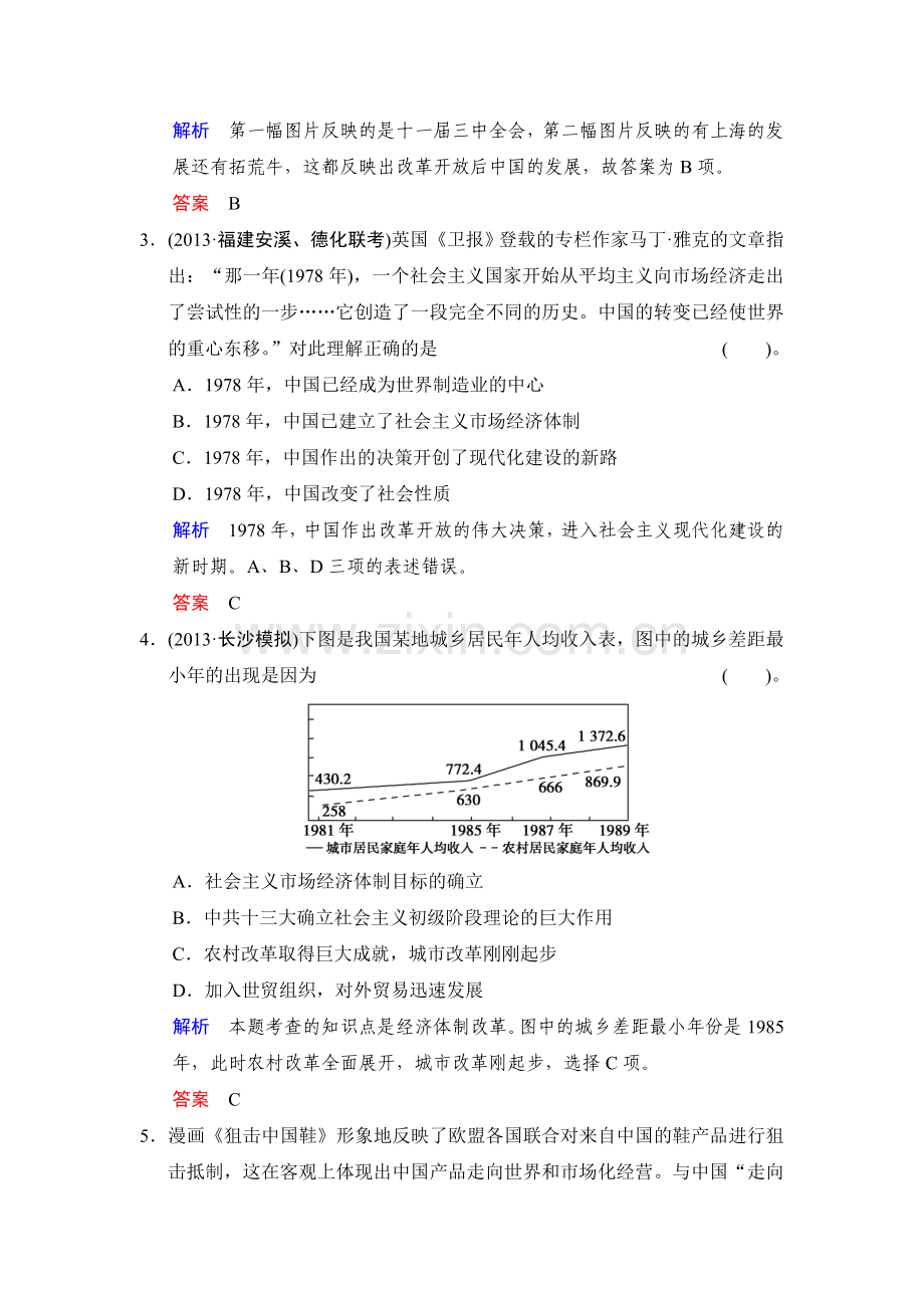 高三历史第二轮知识点综合测试题1.doc_第2页