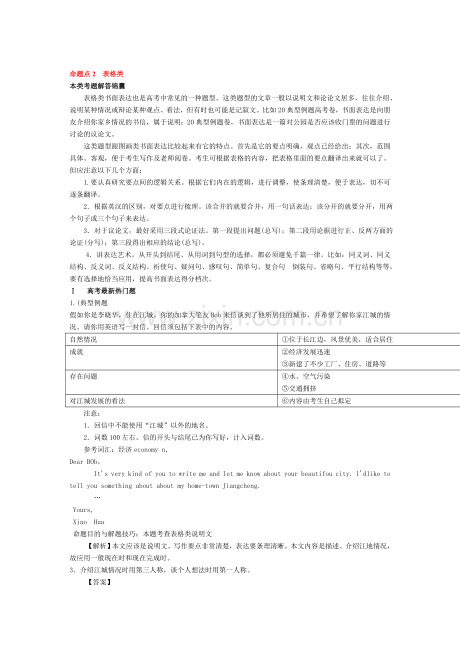 高三英语备考复习训练题22.doc_第1页