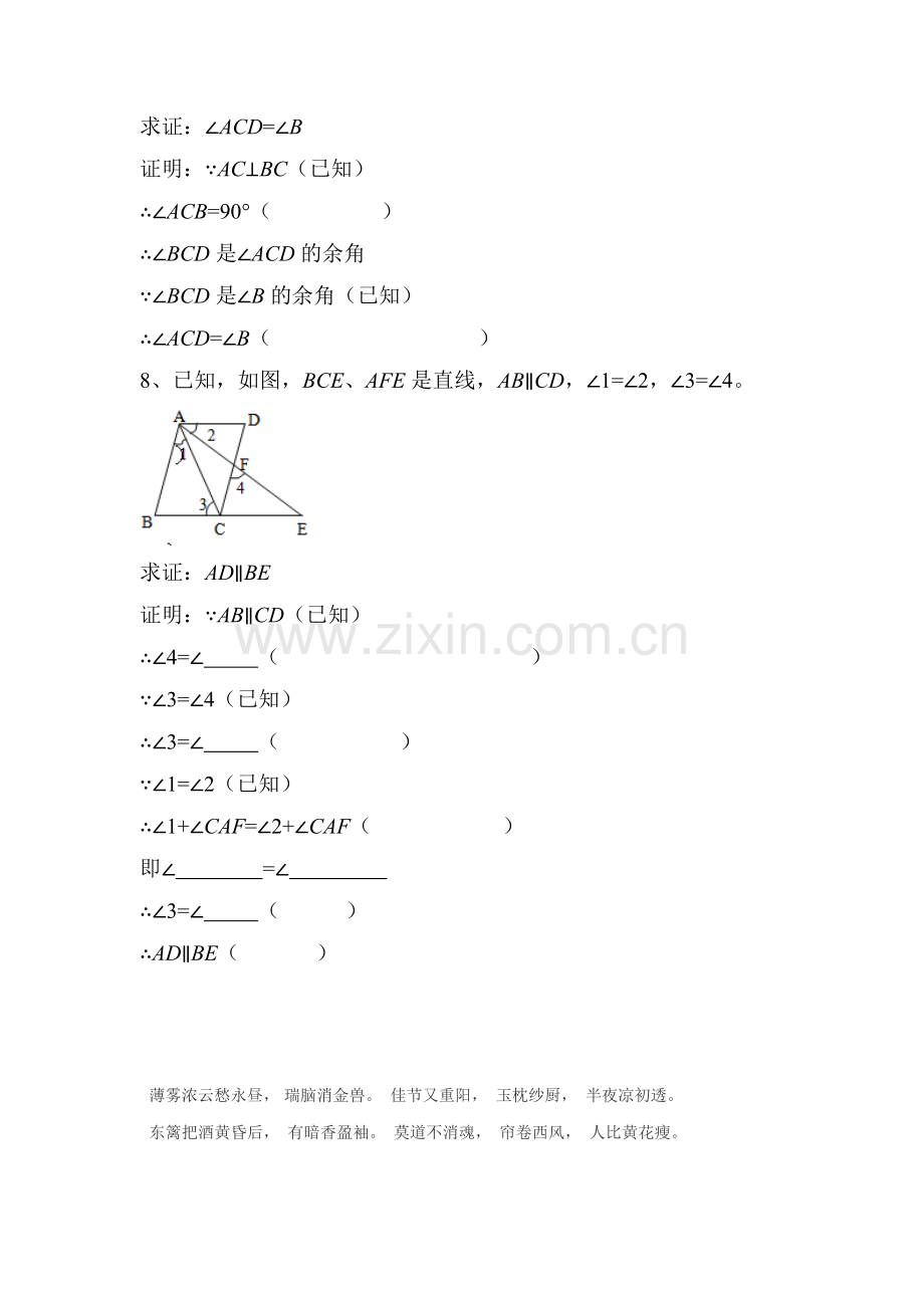 2015-2016学年七年级数学下册知识点练习题20.doc_第3页