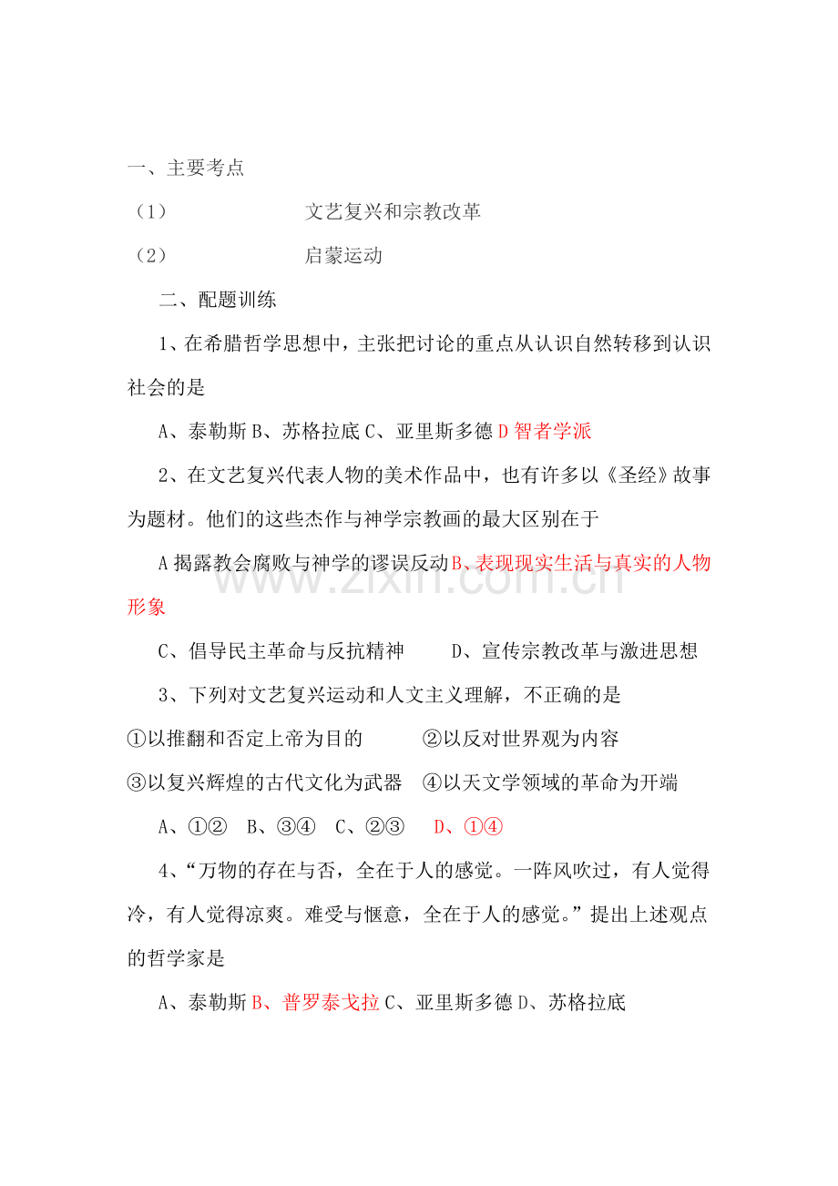 高三历史考点能力训练题25.doc_第1页