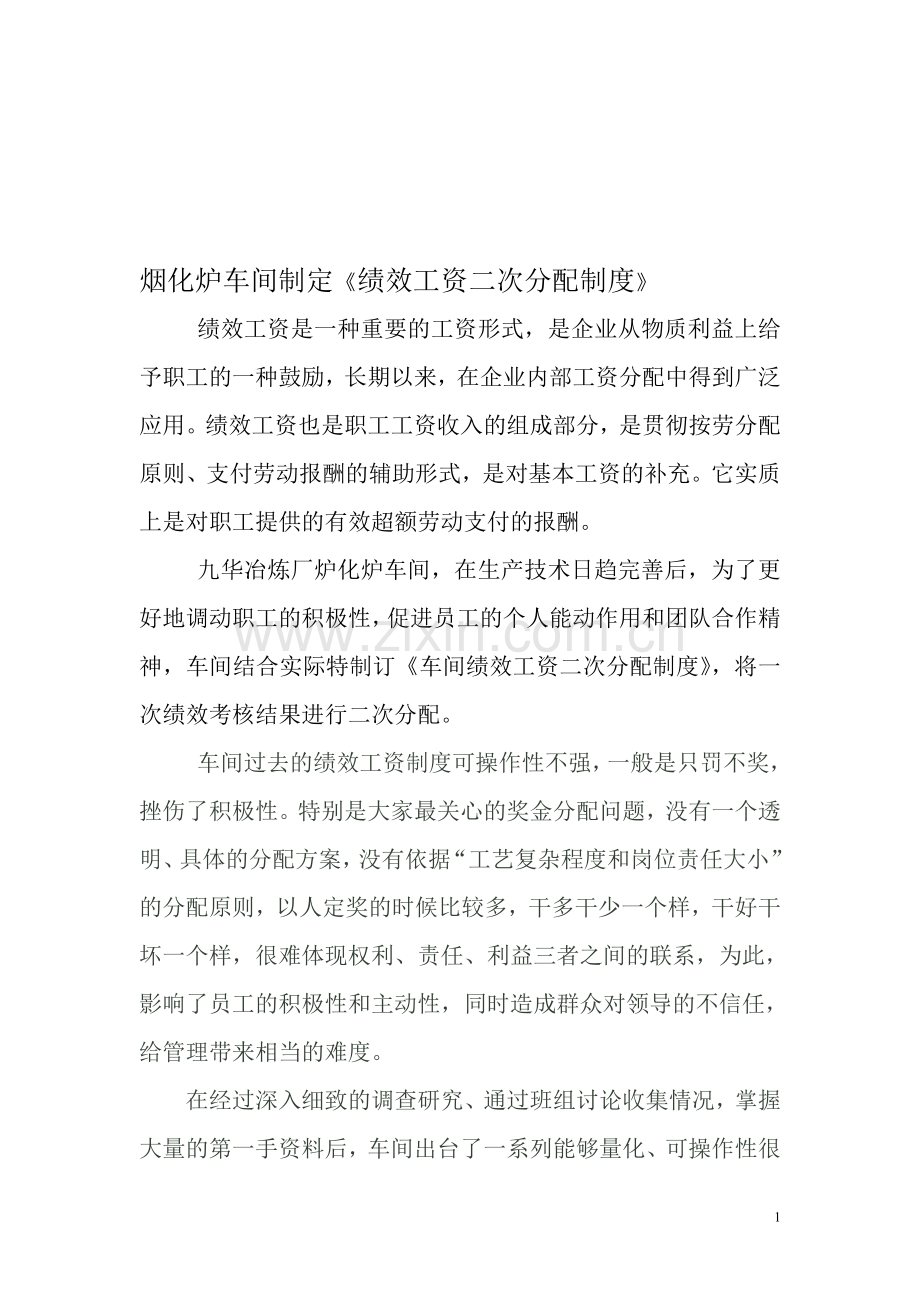 绩效二次分配1.doc_第1页