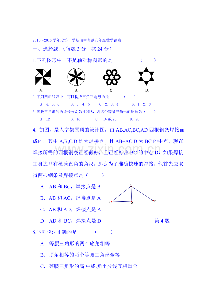 2015-2016学年八年级数学上册期中调研测试题14.doc_第1页