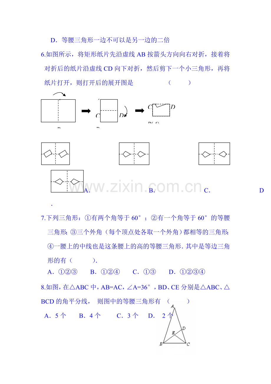 2015-2016学年八年级数学上册期中调研测试题14.doc_第2页