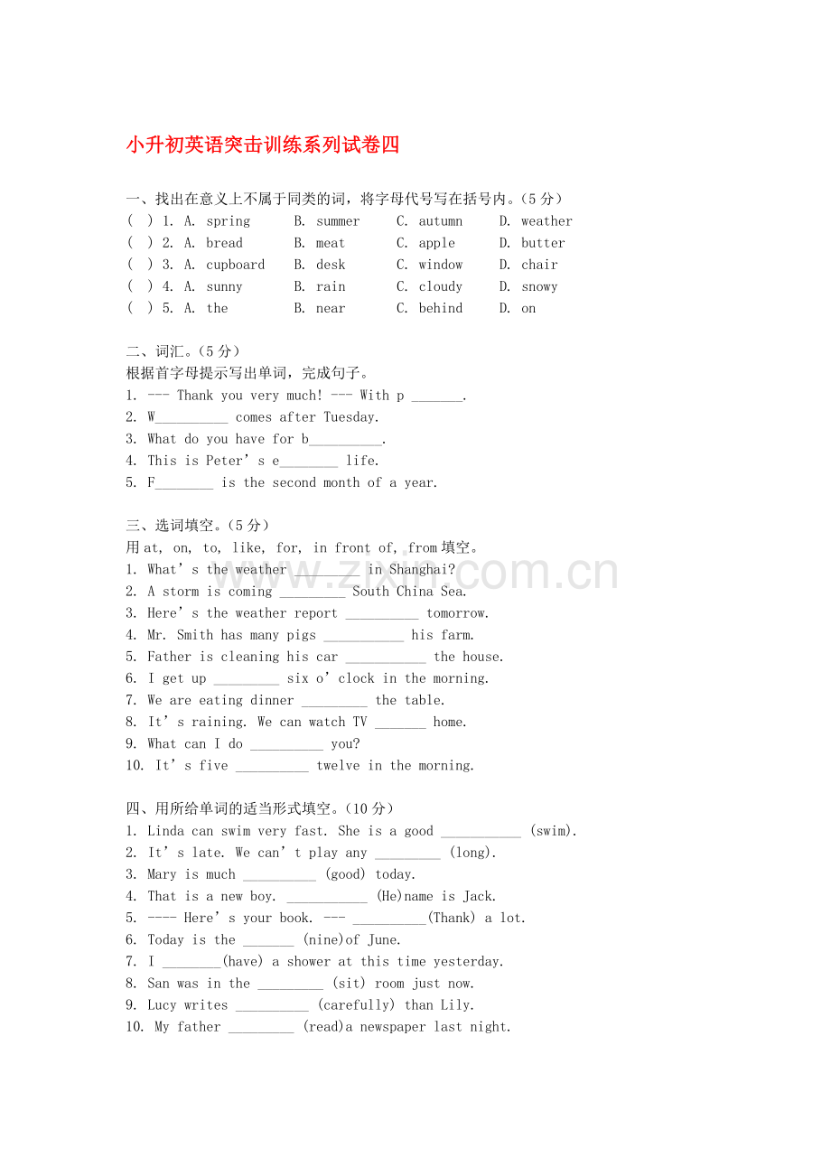 六年级英语升中模拟检测试题13.doc_第1页