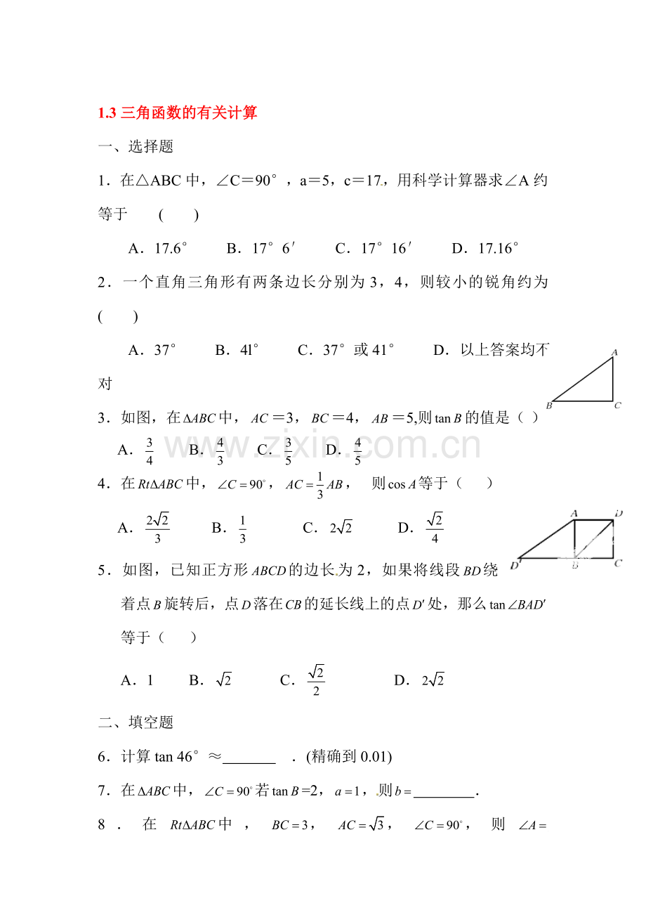 三角函数的有关计算同步练习.doc_第1页