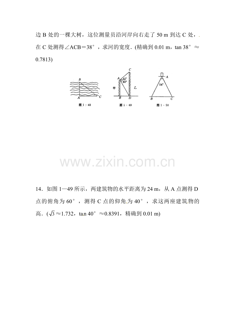 三角函数的有关计算同步练习.doc_第3页