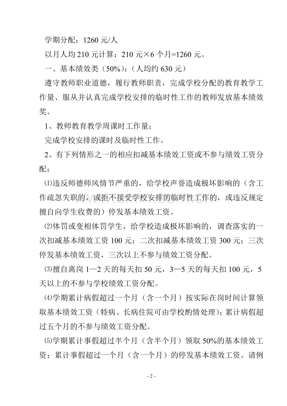 绩效工资考评分配方案.doc_第3页