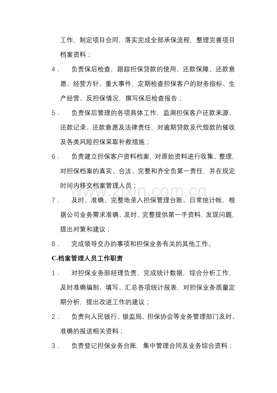 担保公司业务部门岗位职责.doc_第3页