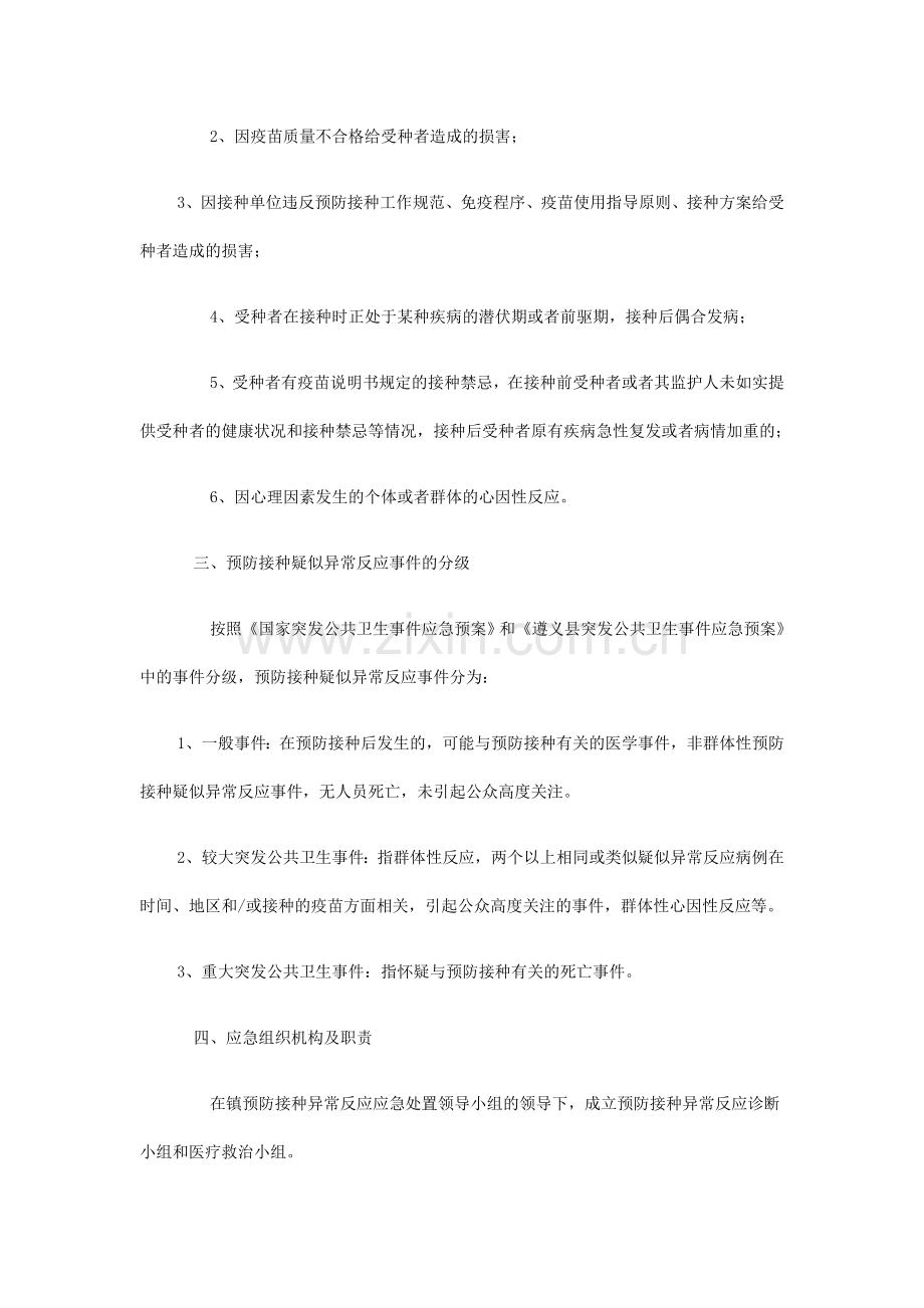 2015年预防接种异常反应应急处置预案.doc_第2页