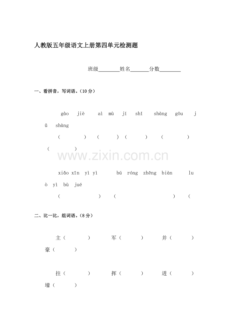 五年级语文上册单元检测试题11.doc_第1页