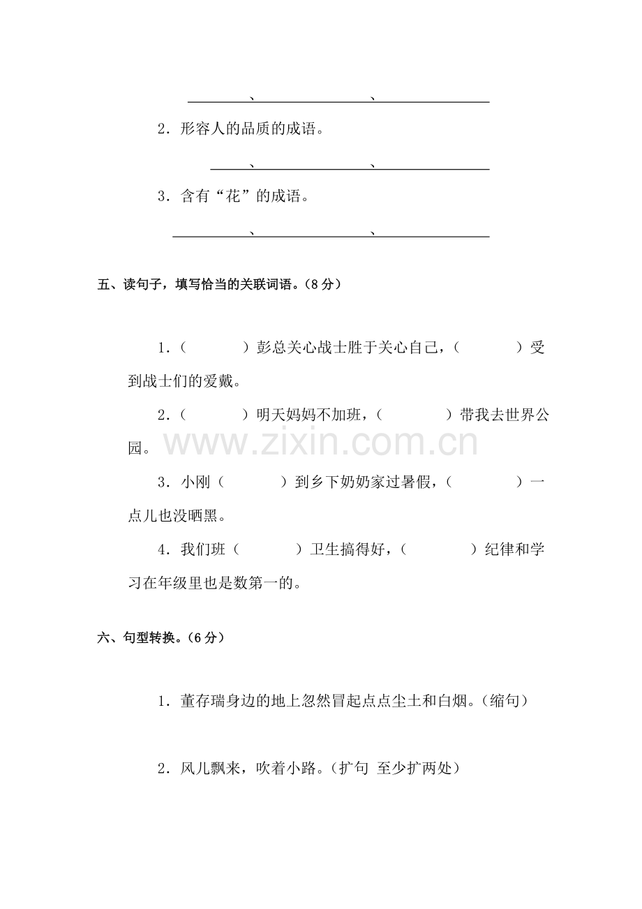 五年级语文上册单元检测试题11.doc_第3页