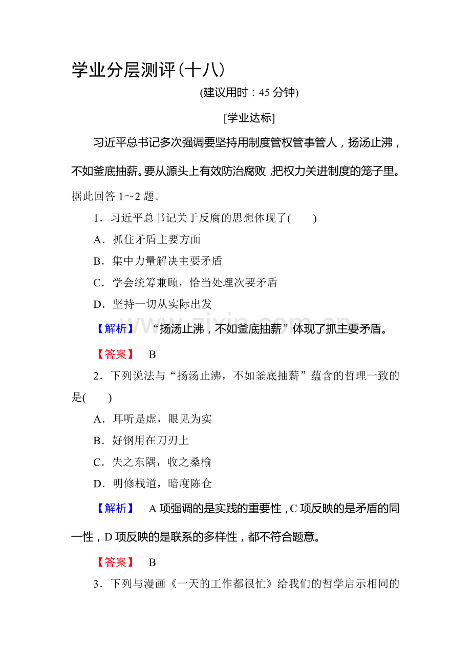 高二政治必修四学业分层测评检测13.doc_第1页