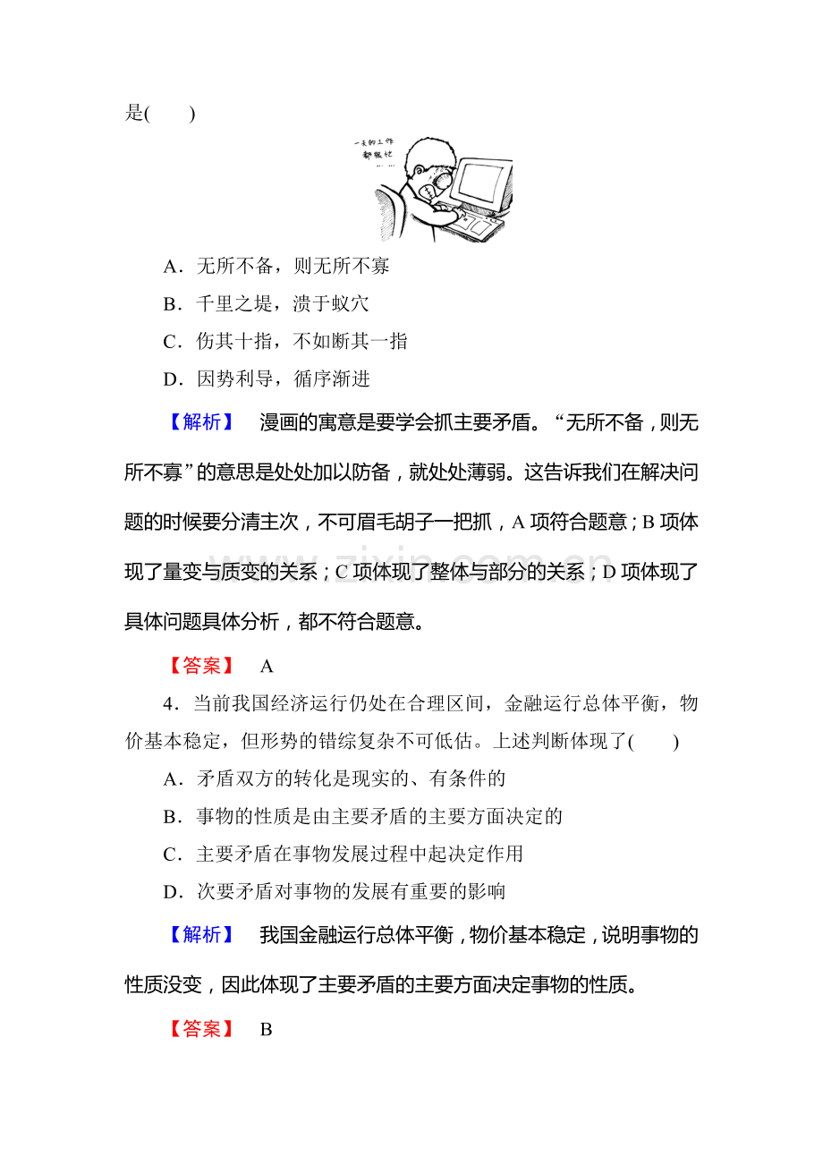 高二政治必修四学业分层测评检测13.doc_第2页