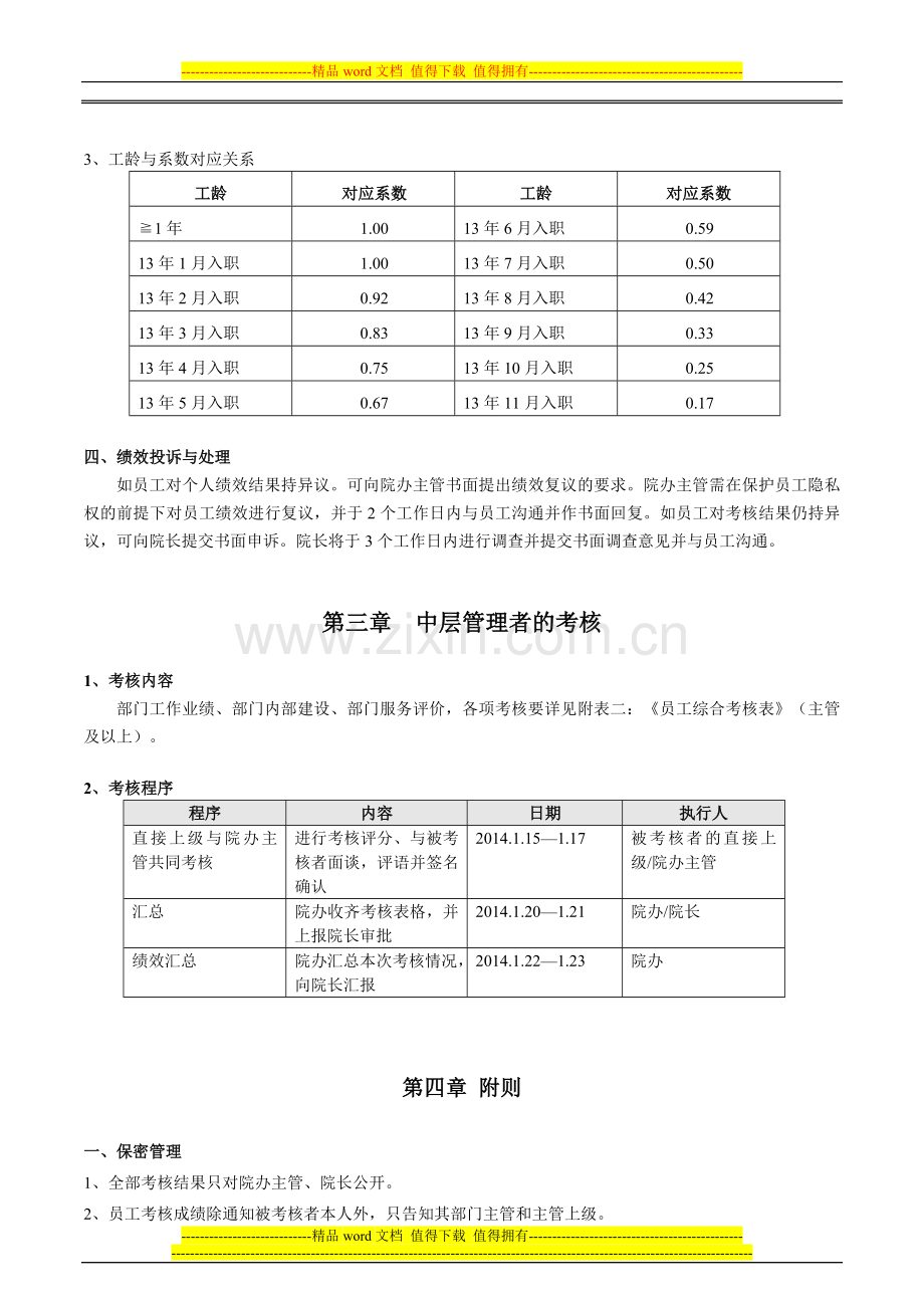 2013年终绩效考评方案.doc_第3页