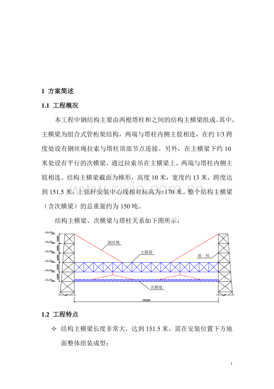 网架整体提升方案.doc_第1页