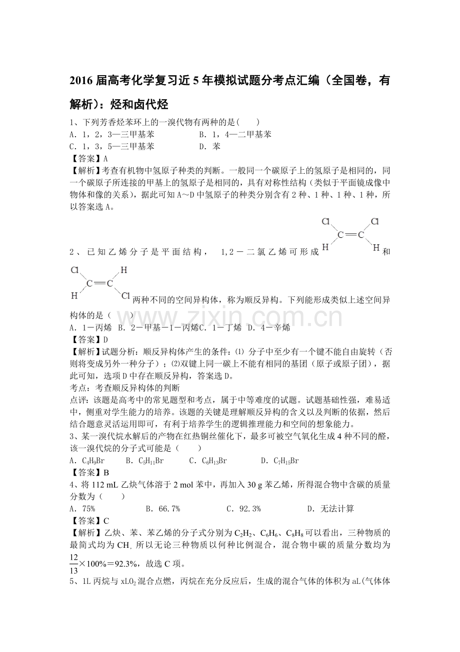 2016届高考化学考点模拟复习测试题26.doc_第1页