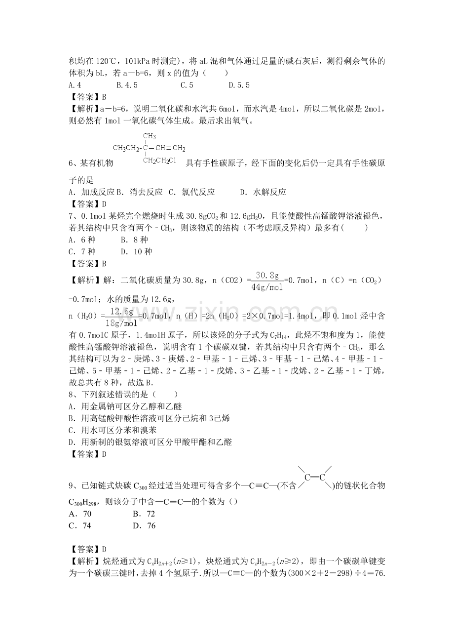 2016届高考化学考点模拟复习测试题26.doc_第2页