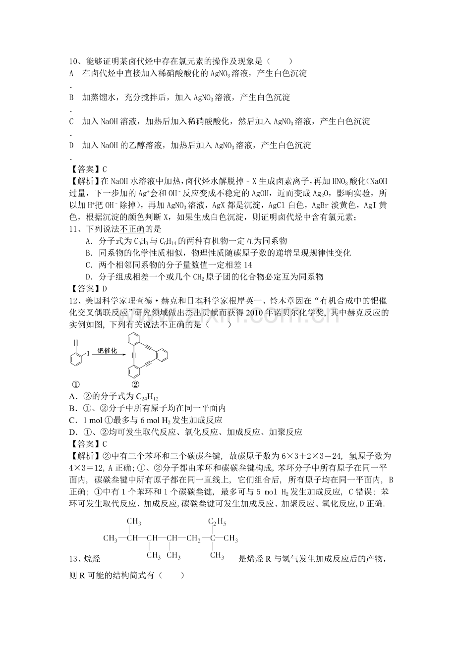 2016届高考化学考点模拟复习测试题26.doc_第3页