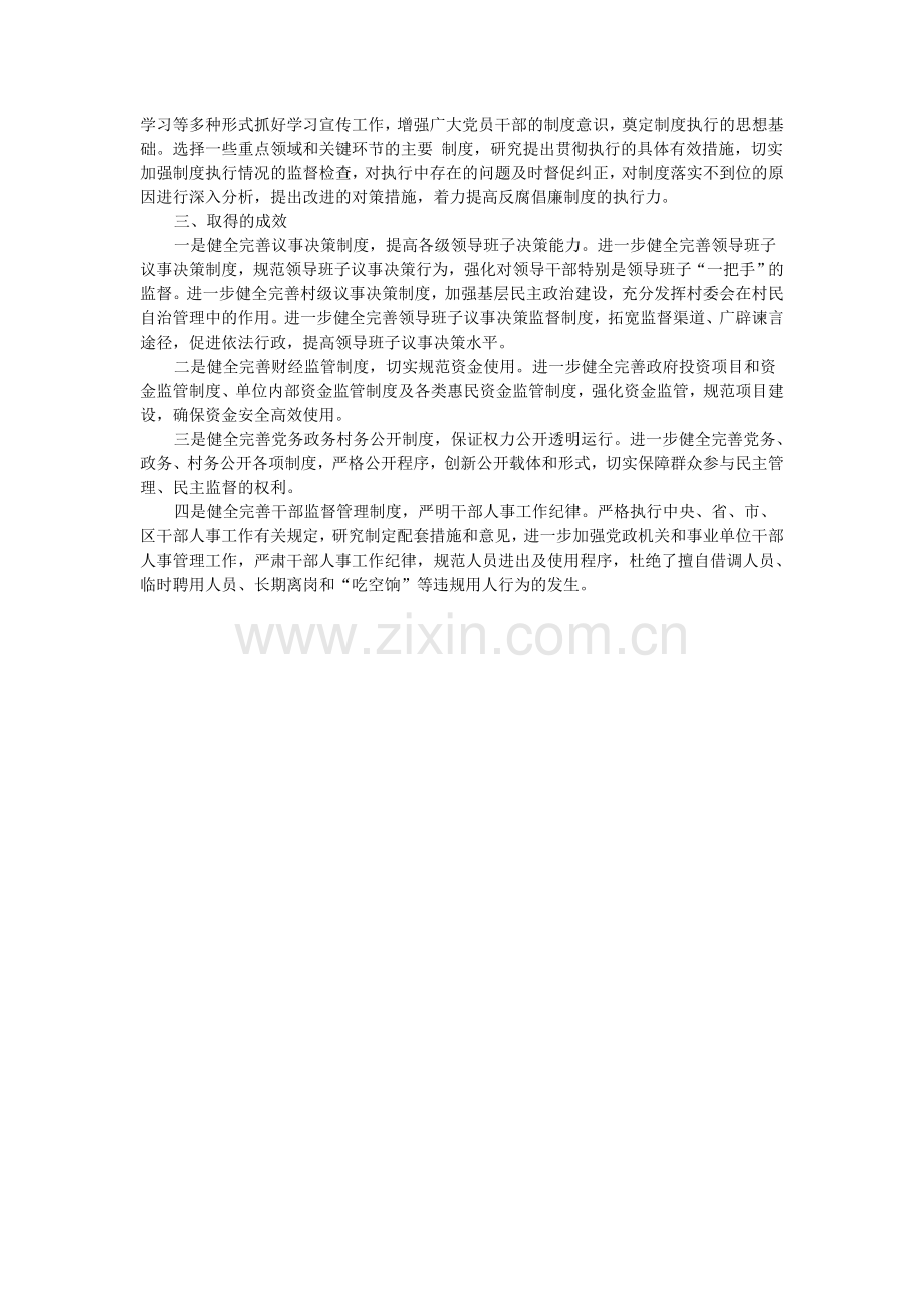 反腐倡廉制度建设年活动工作总结.doc_第2页