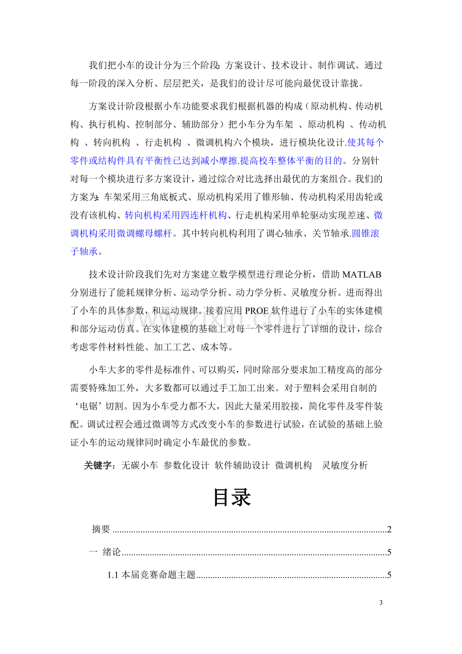 无碳小车设计说明书(一等奖作品)1.doc_第3页