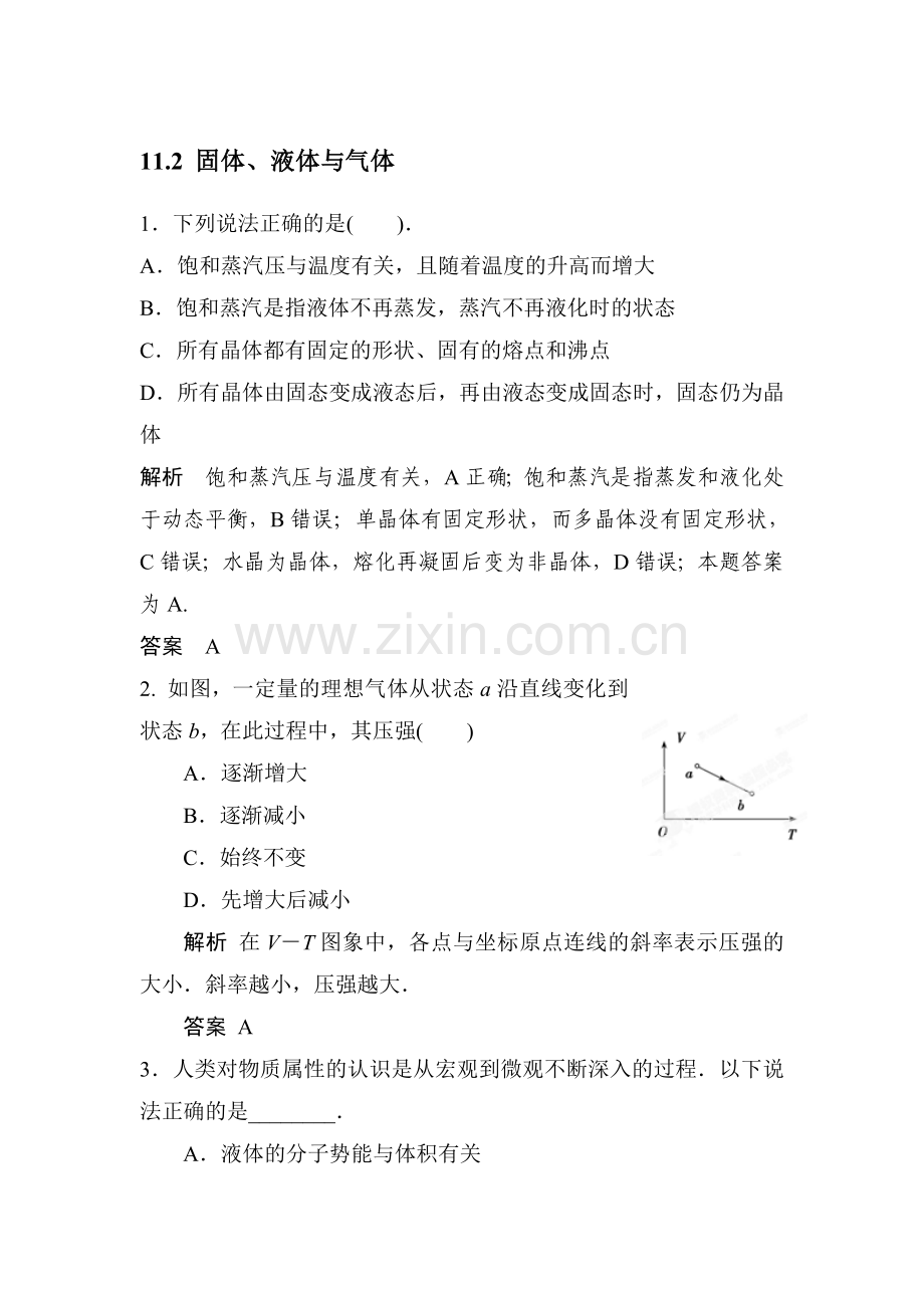 高二物理下册假期课时调研检测试题14.doc_第1页