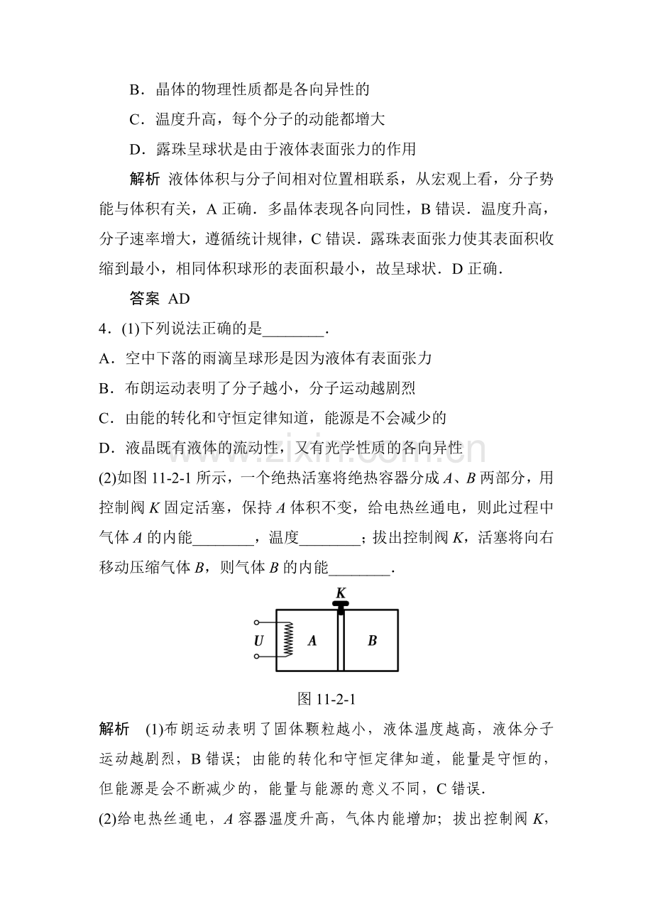 高二物理下册假期课时调研检测试题14.doc_第2页