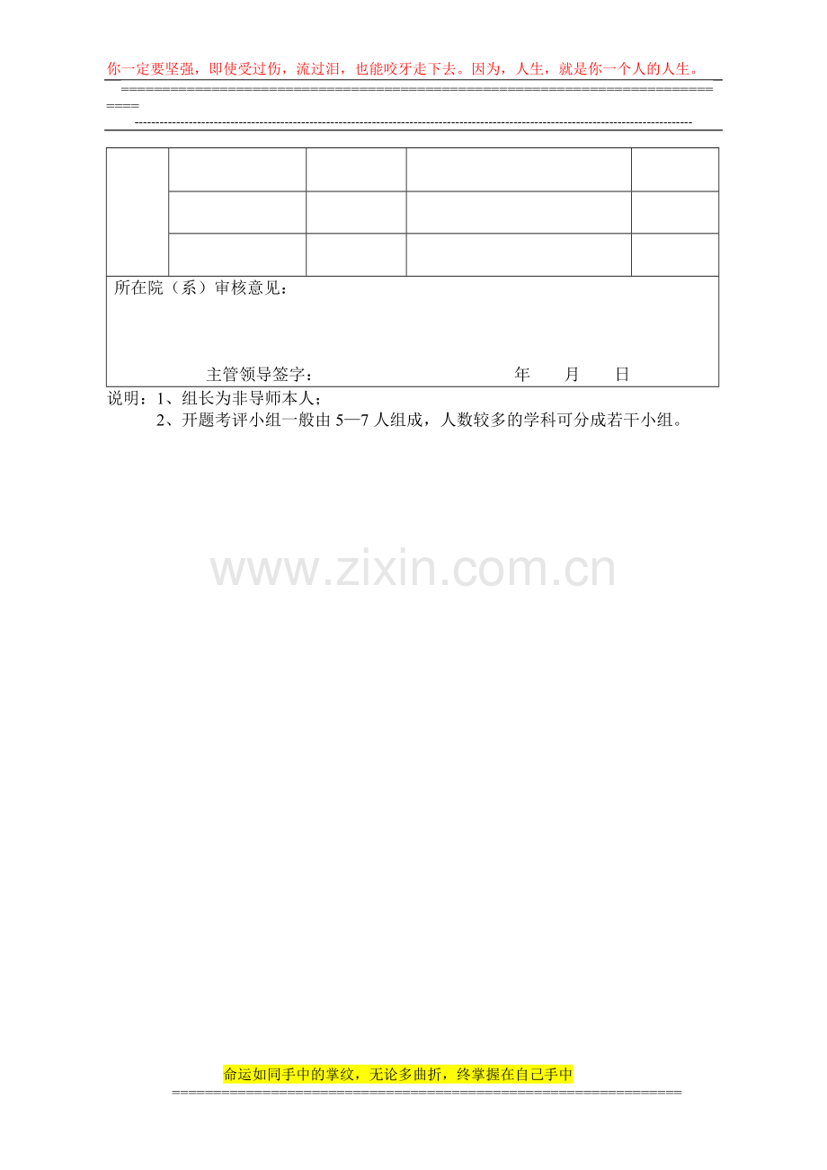 研究生学位论文开题报告考核表..doc_第3页