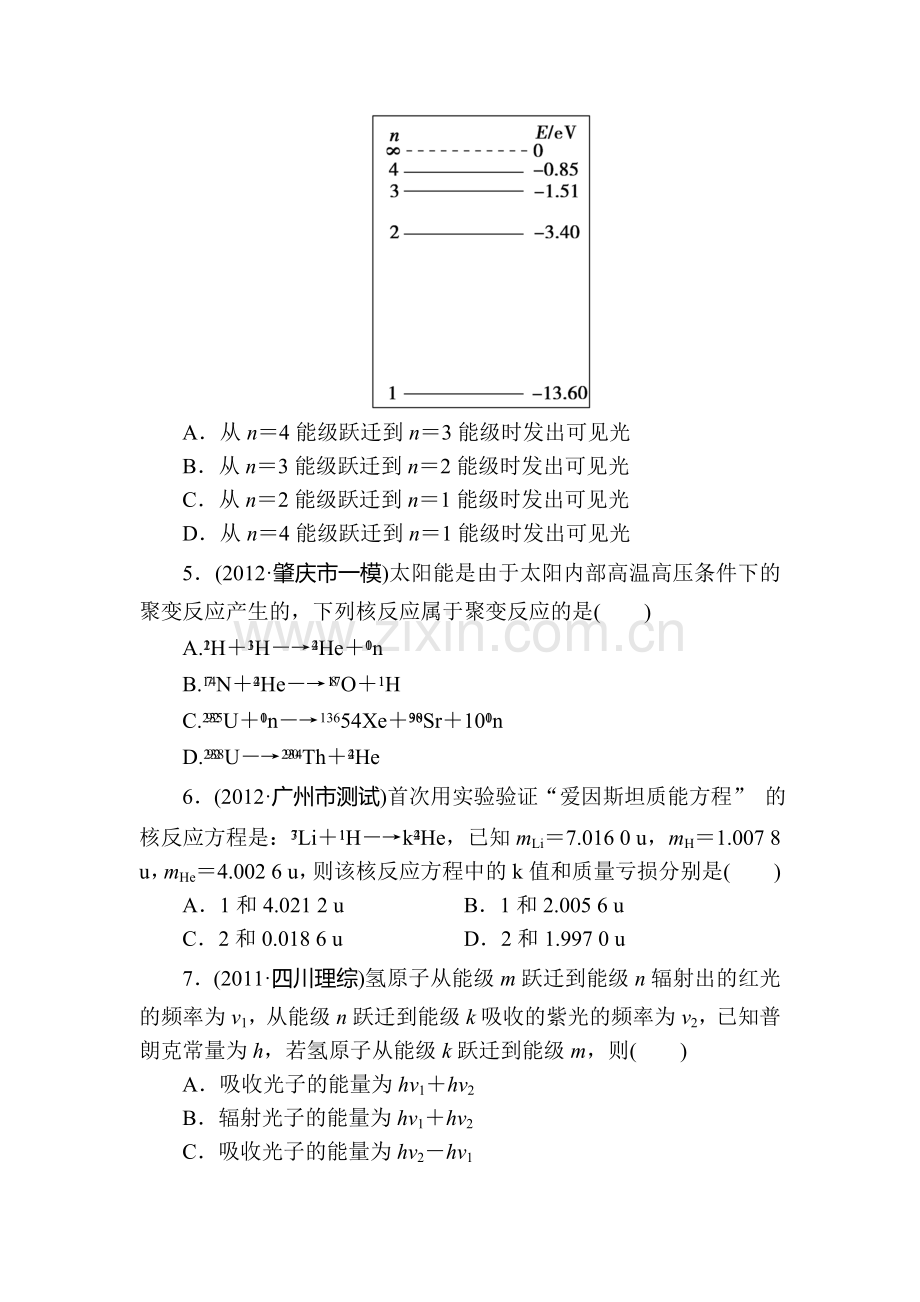 高三物理章节知识点复习检测23.doc_第2页