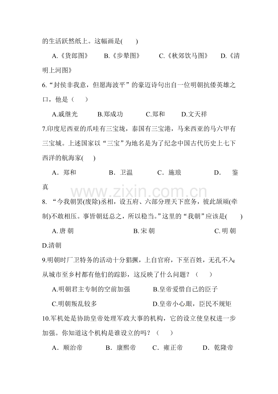 七年级历史下册第二次学情调查试题.doc_第2页