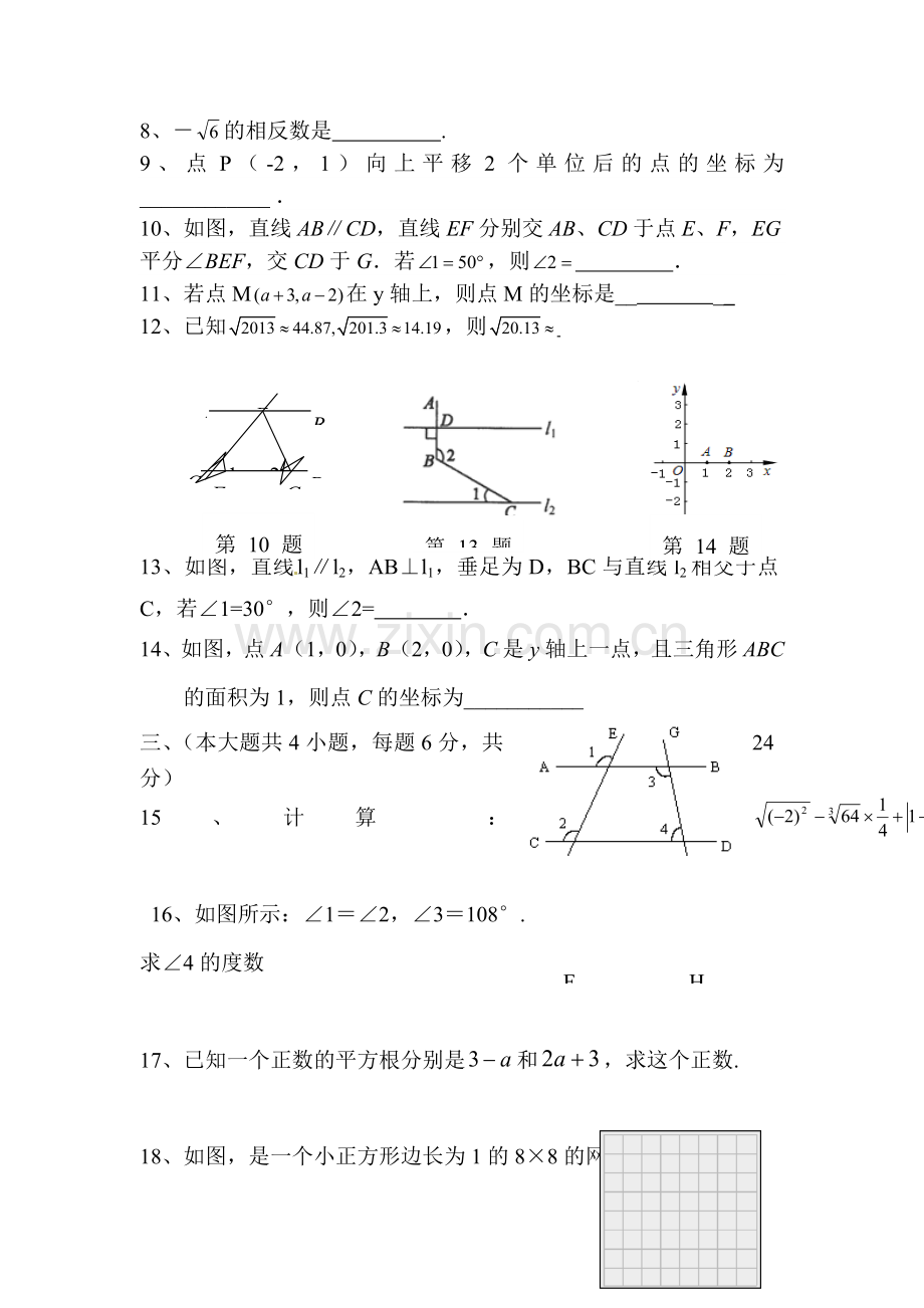 七年级数学下册期中质量检测试卷1.doc_第2页