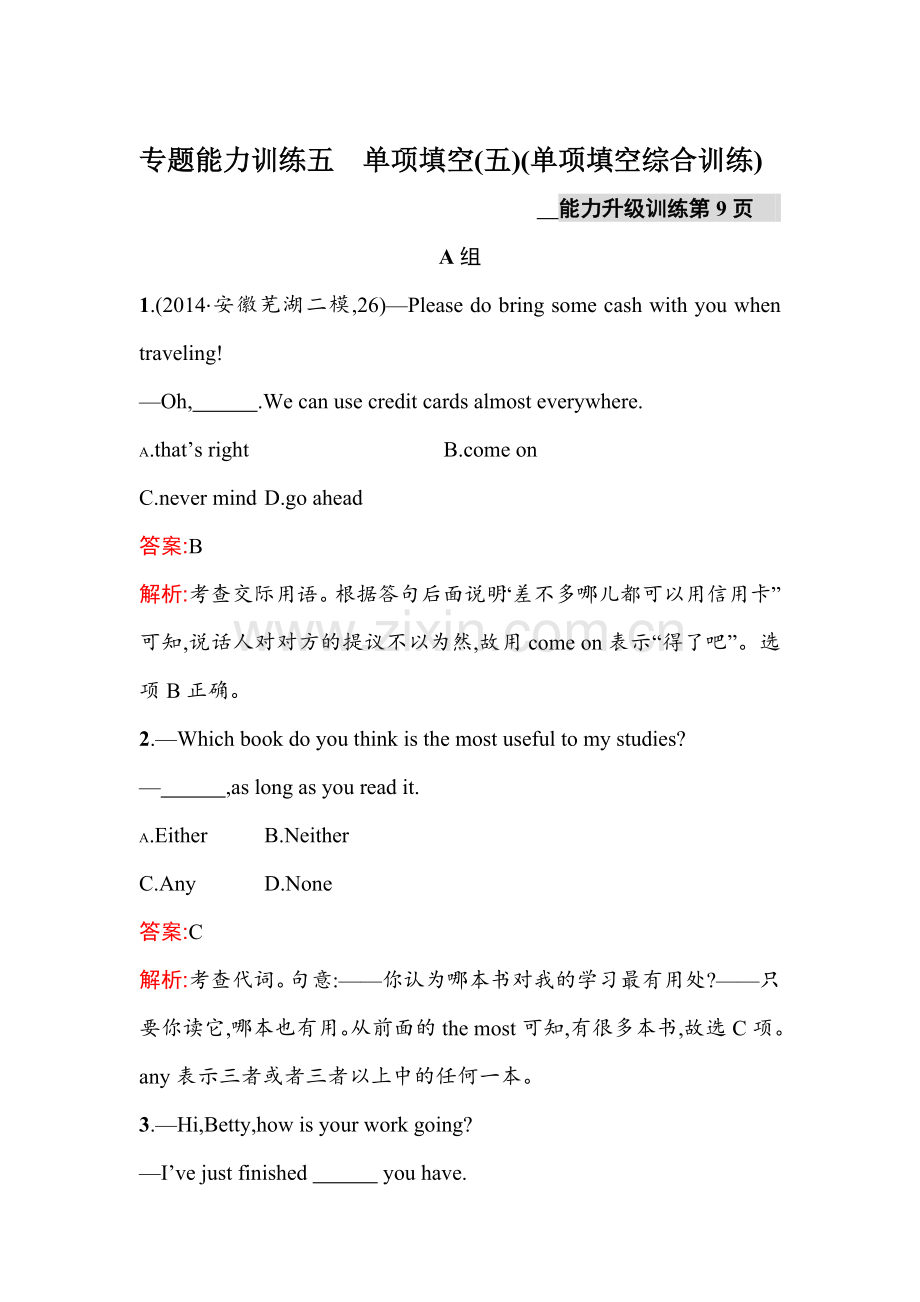 高三英语总复习能力升级训练题4.doc_第1页