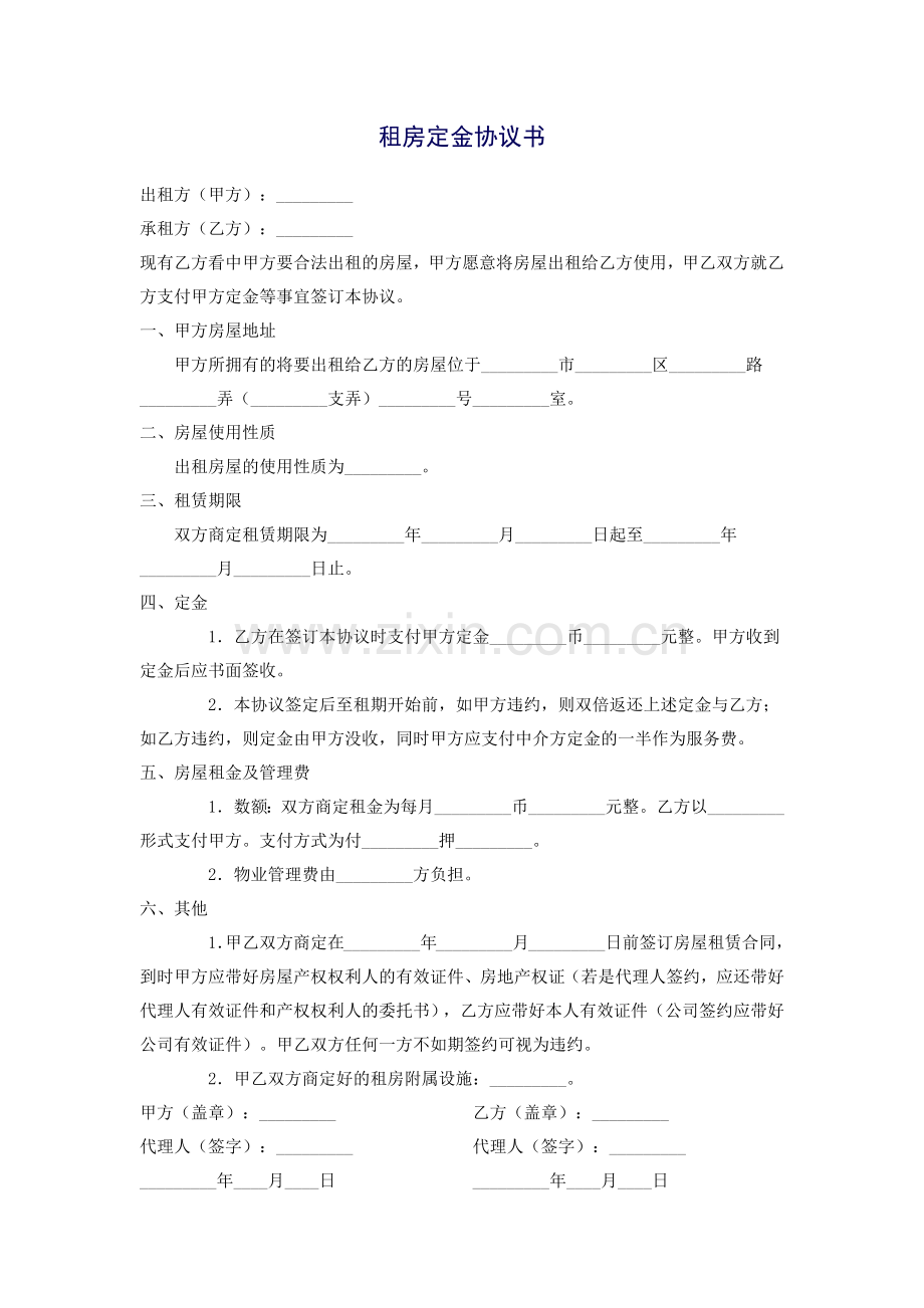 租房定金协议书.docx_第1页