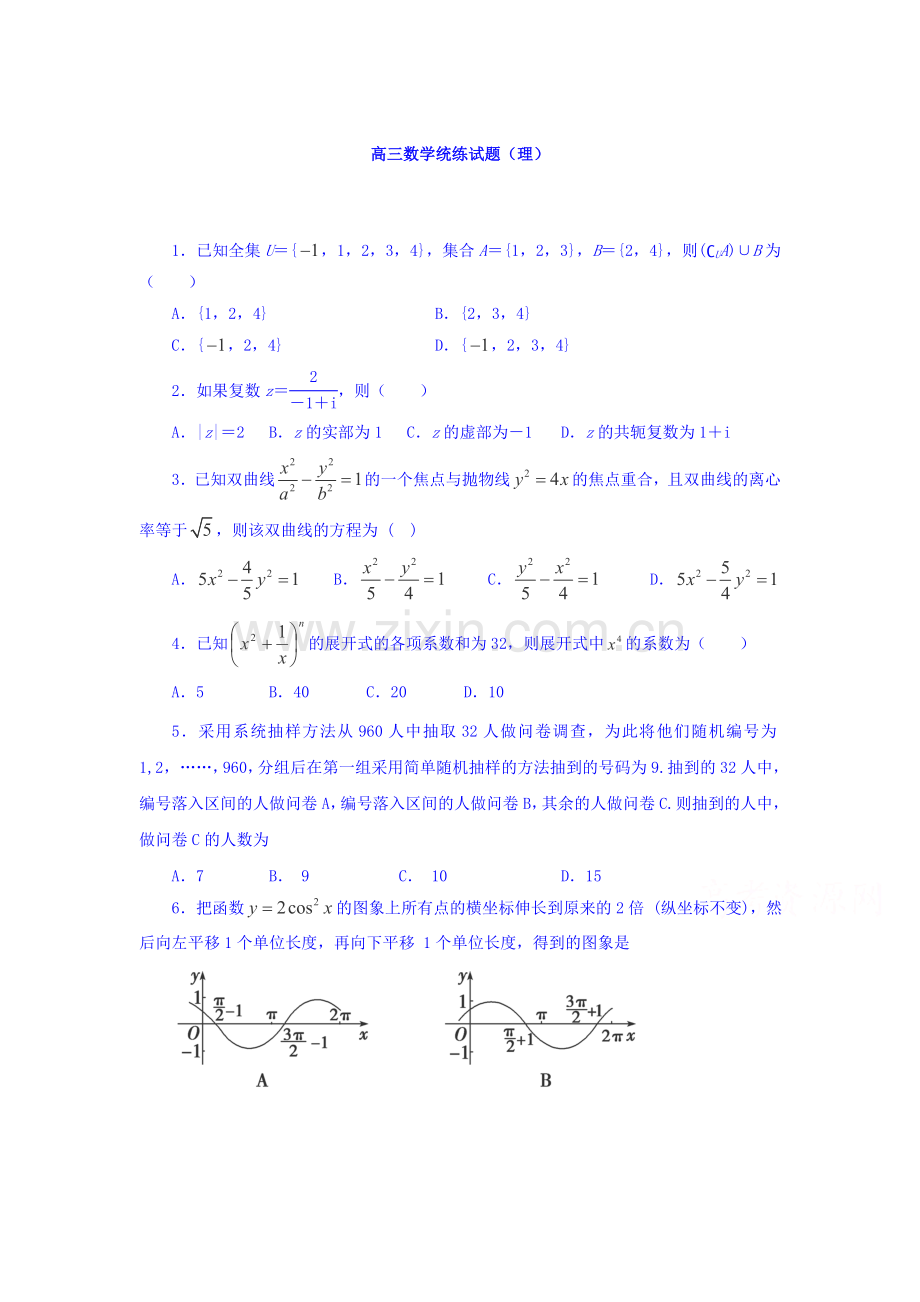 陕西省澄城县2016届高三数学下册统练考试题8.doc_第1页