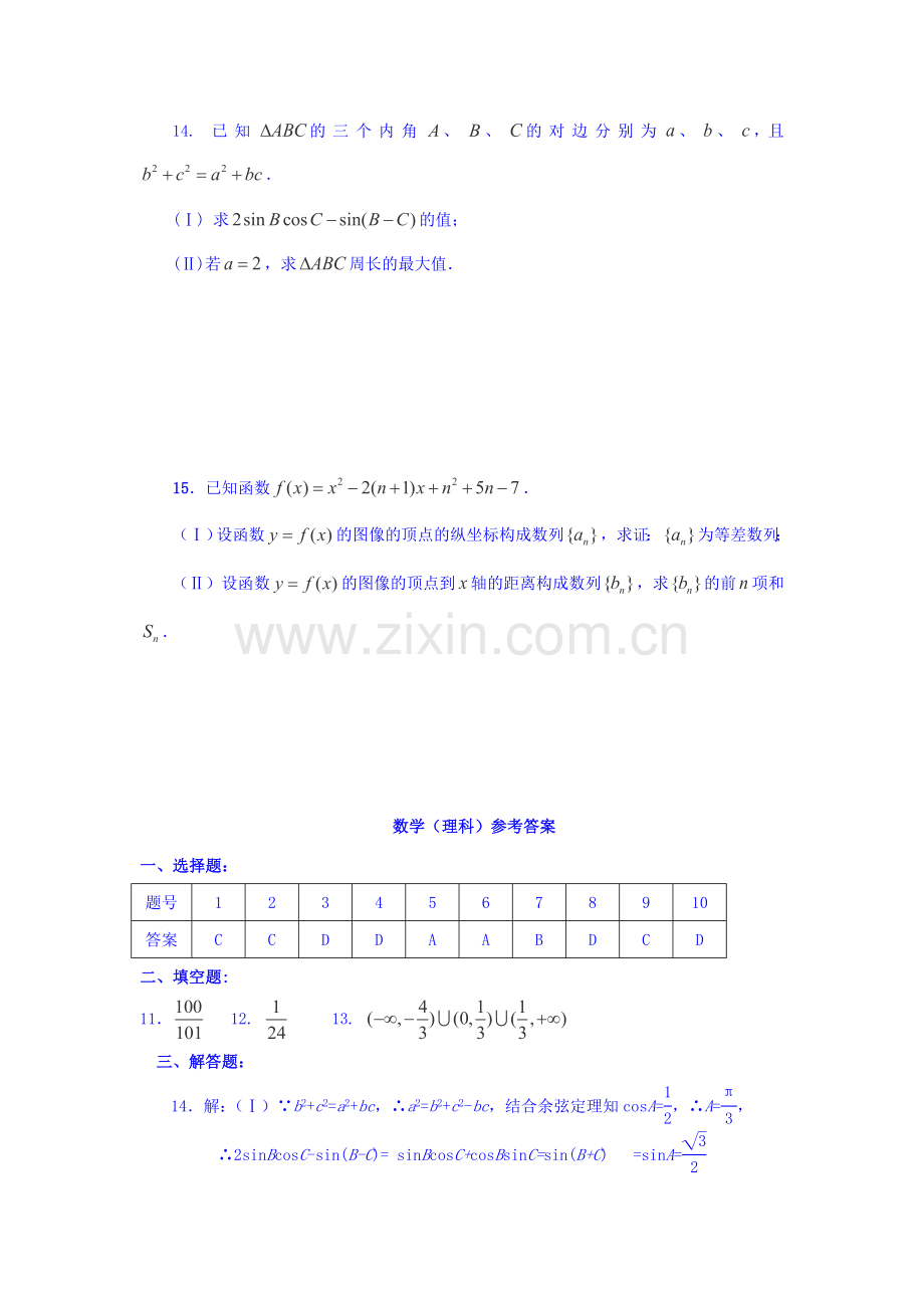 陕西省澄城县2016届高三数学下册统练考试题8.doc_第3页